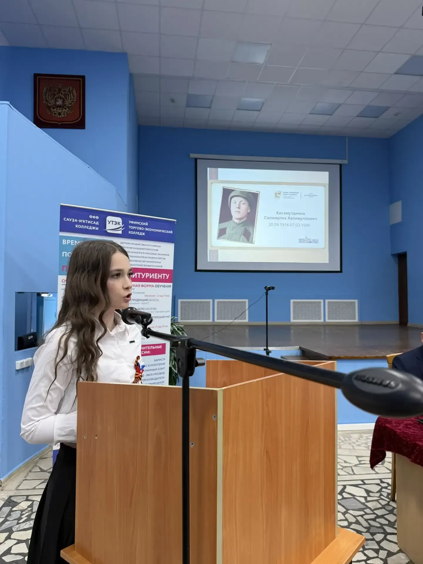 Научно-практическая конференция в Уфимском колледже: память Георгия Ветошникова