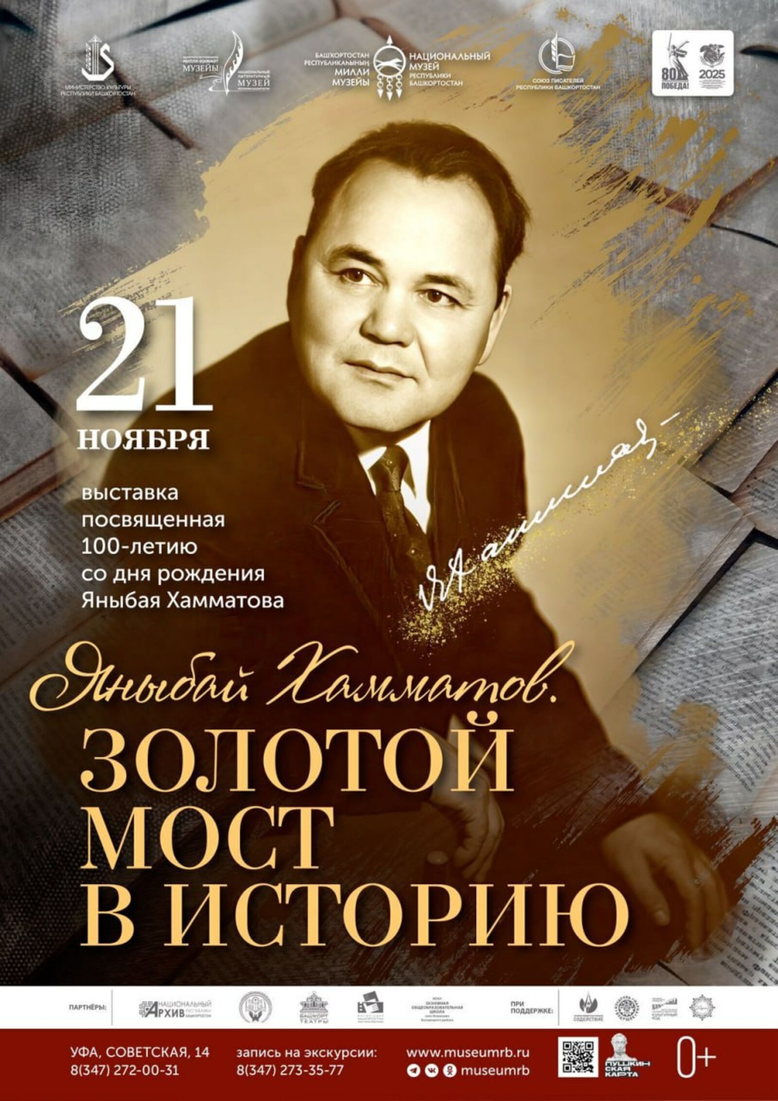 «Тарихҡа табан алтын күпер»