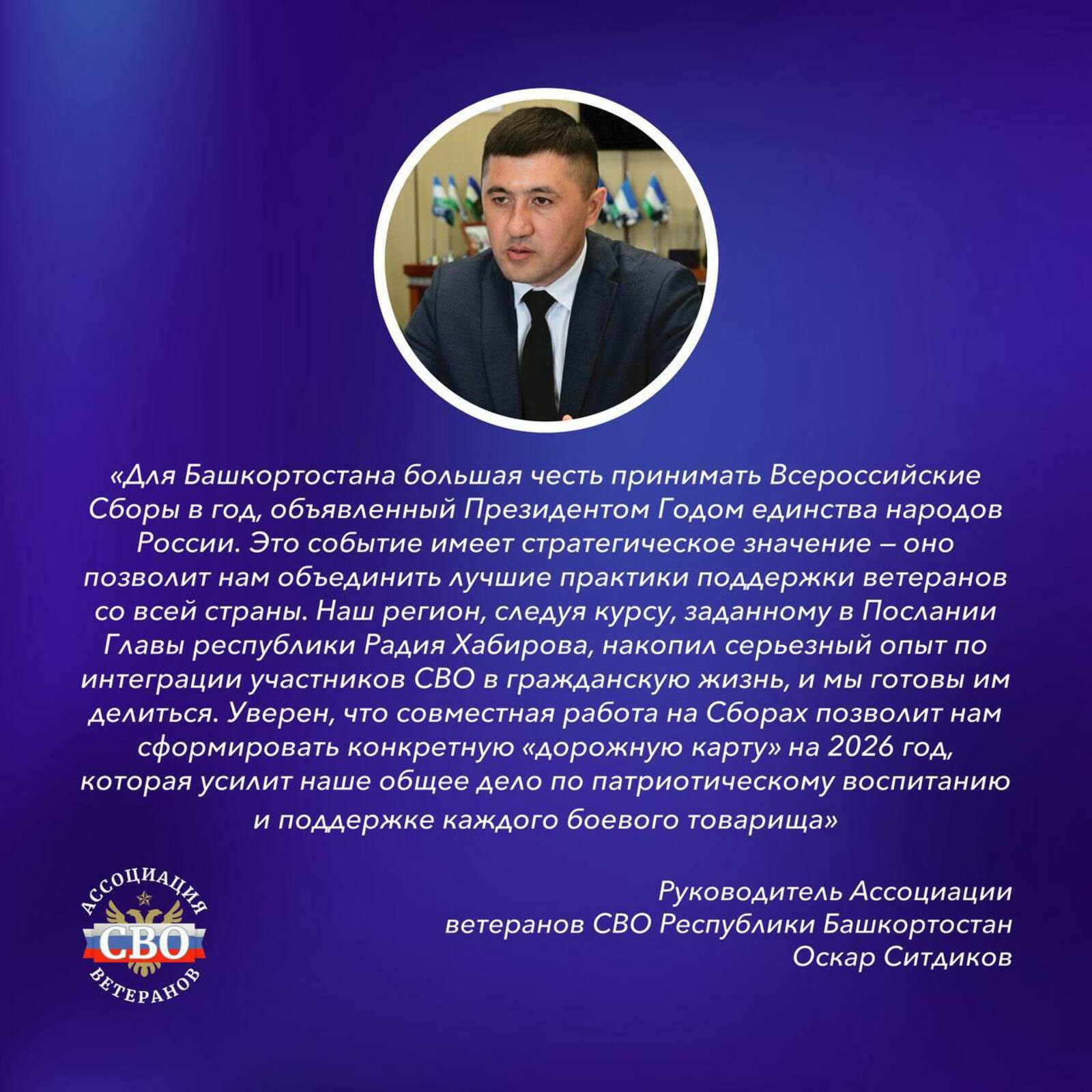 Встреча боевых товарищей