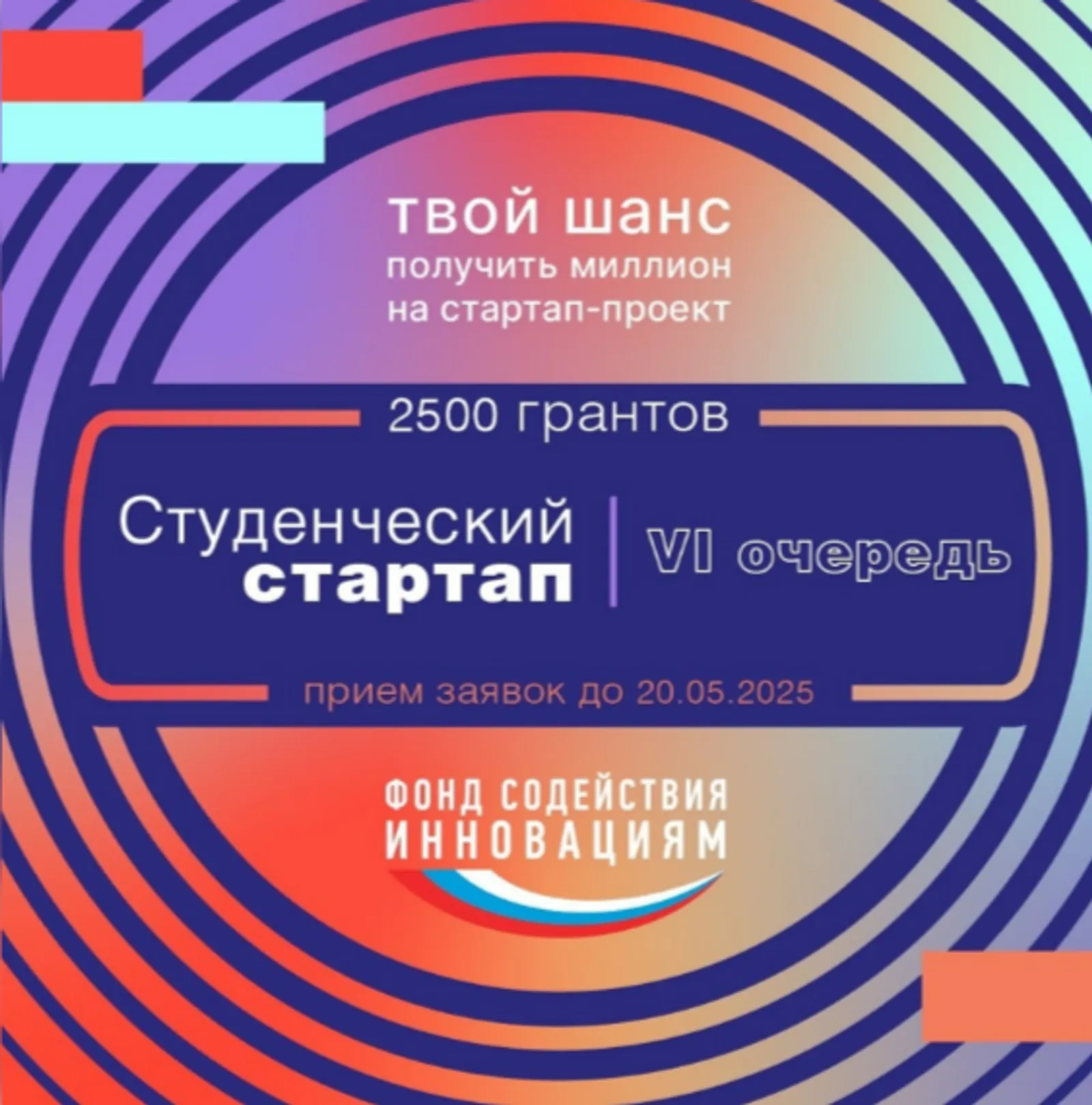 Инновационная идея поможет молодым ученым и студентам выиграть крутой конкурс