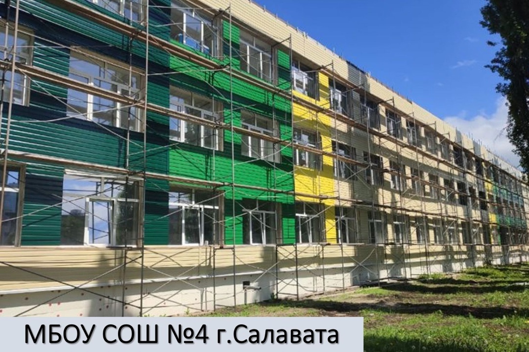 В г. Салават идет масштабное обновление школ и колледжа
