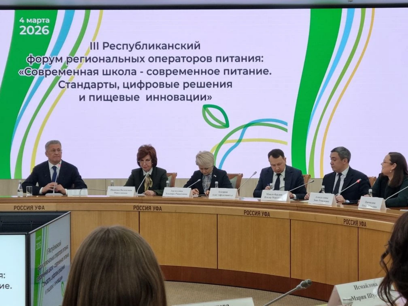 III Республиканский  форум региональных операторов питания