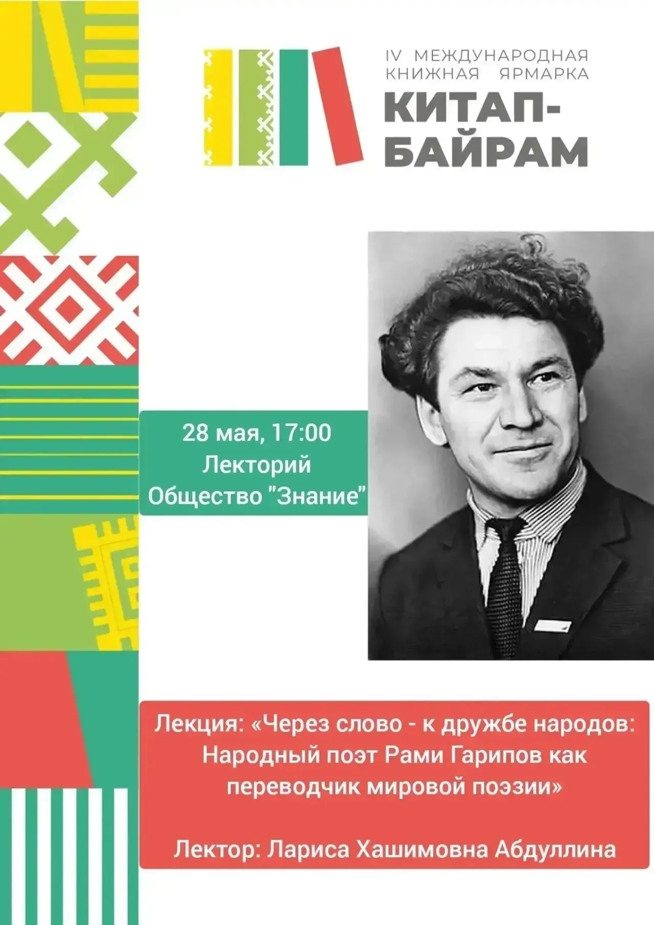 «Китап байрамы»на рәхим итегеҙ!