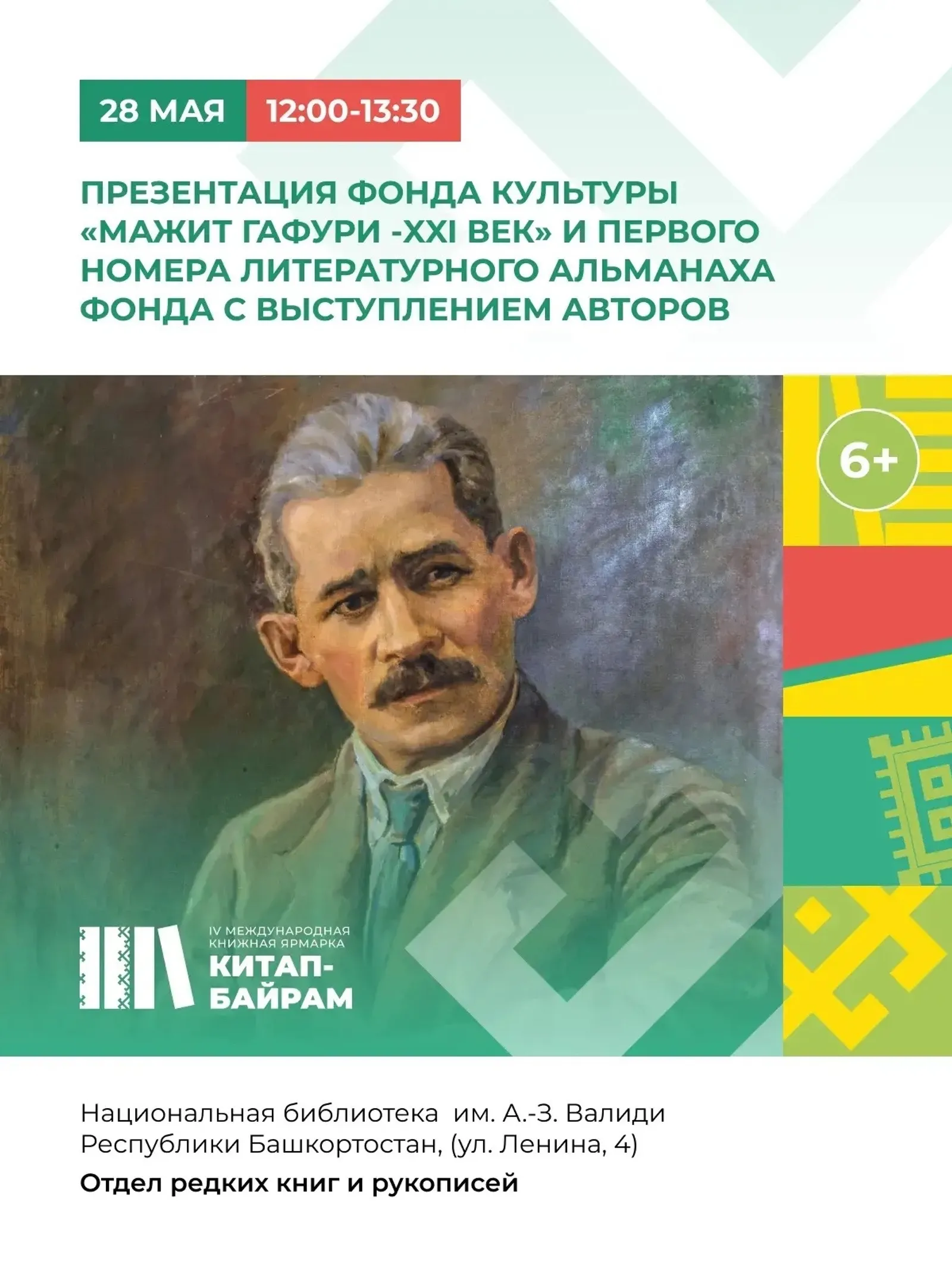 «Китап байрамы»на рәхим итегеҙ!
