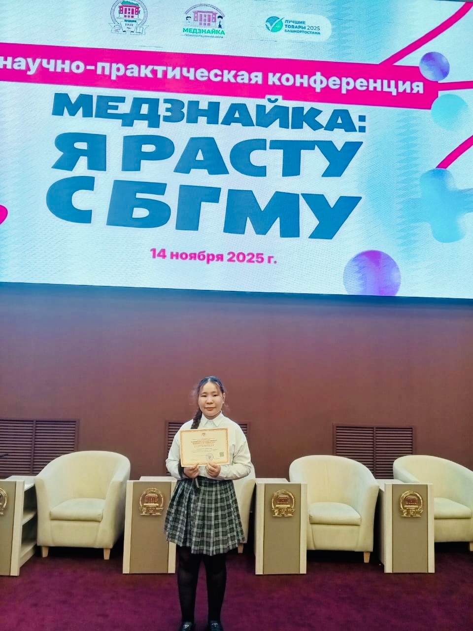 НПК «МедЗнайка: Я расту с БГМУ»