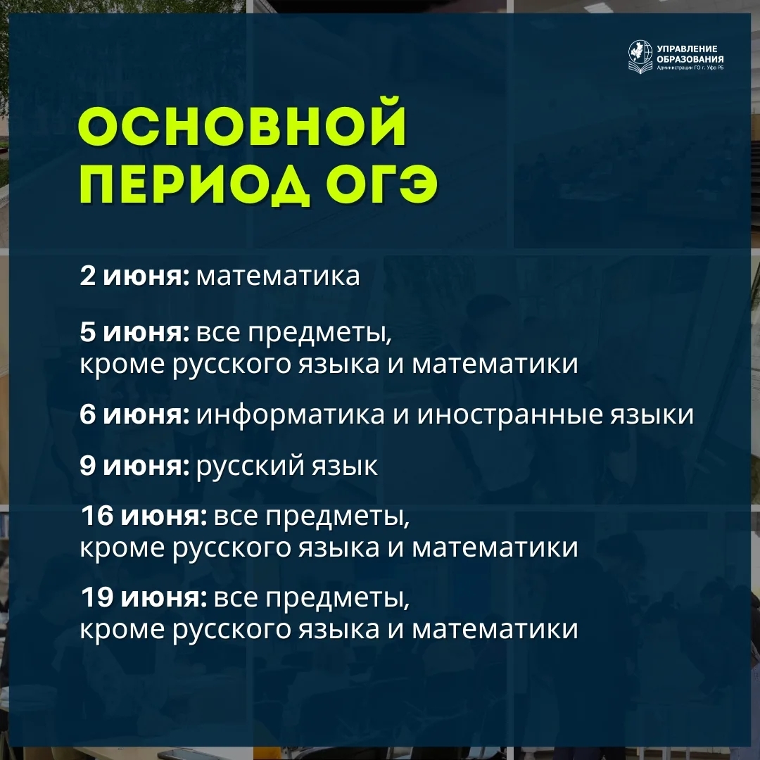 Расписание экзаменов