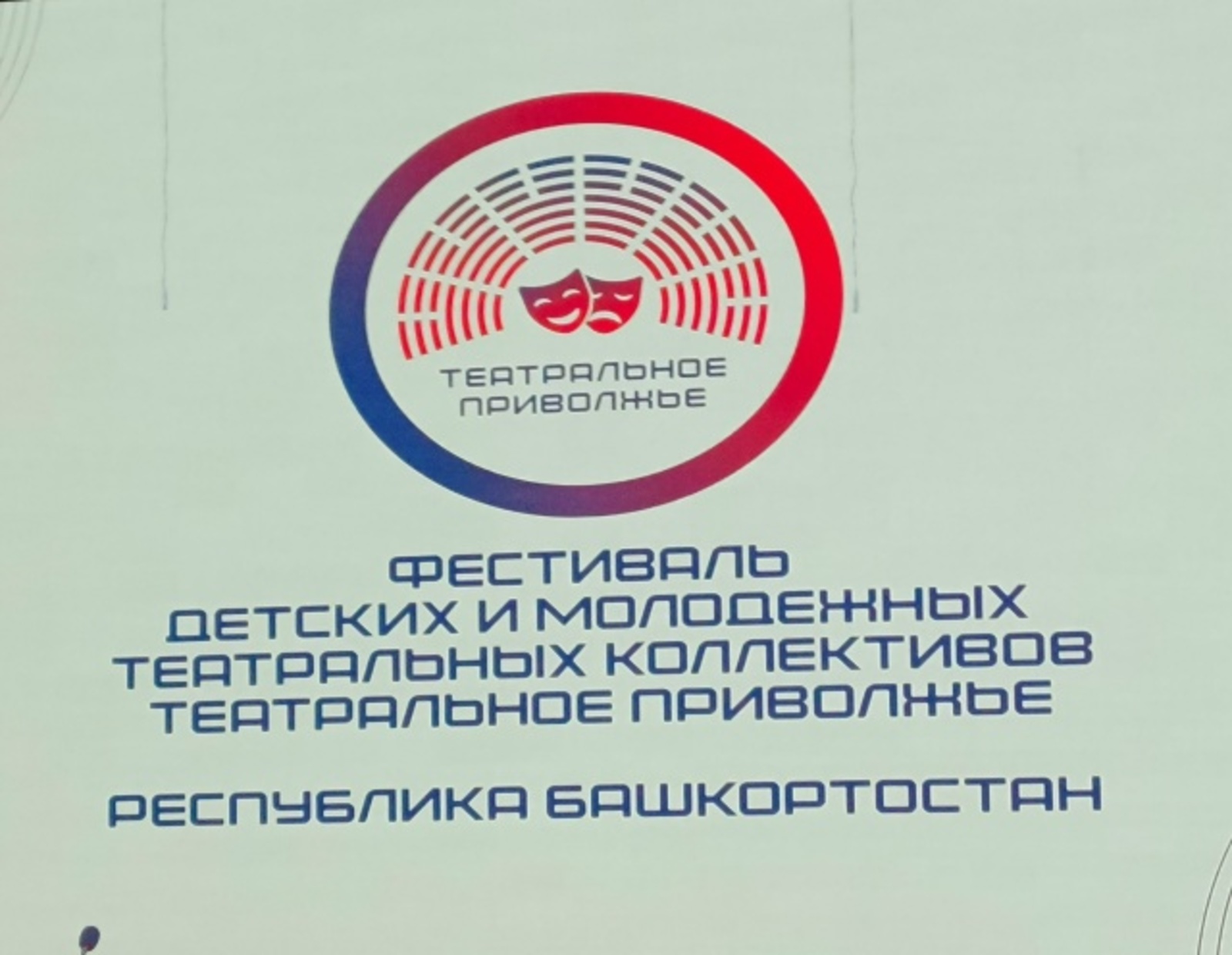 Театр живёт и развивается.  Итоги регионального этапа фестиваля.