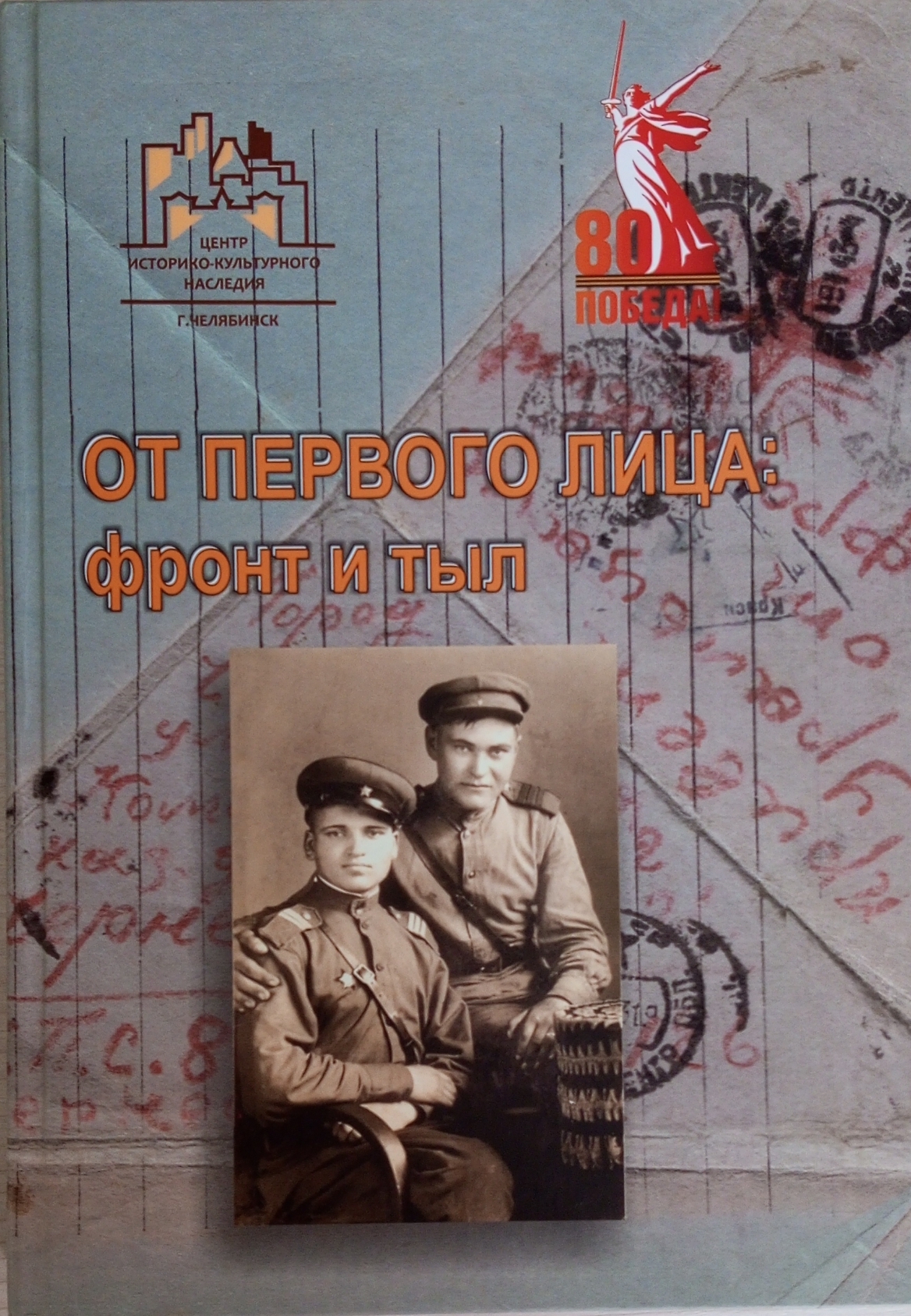 В музее трудовой и боевой славы Челябинска