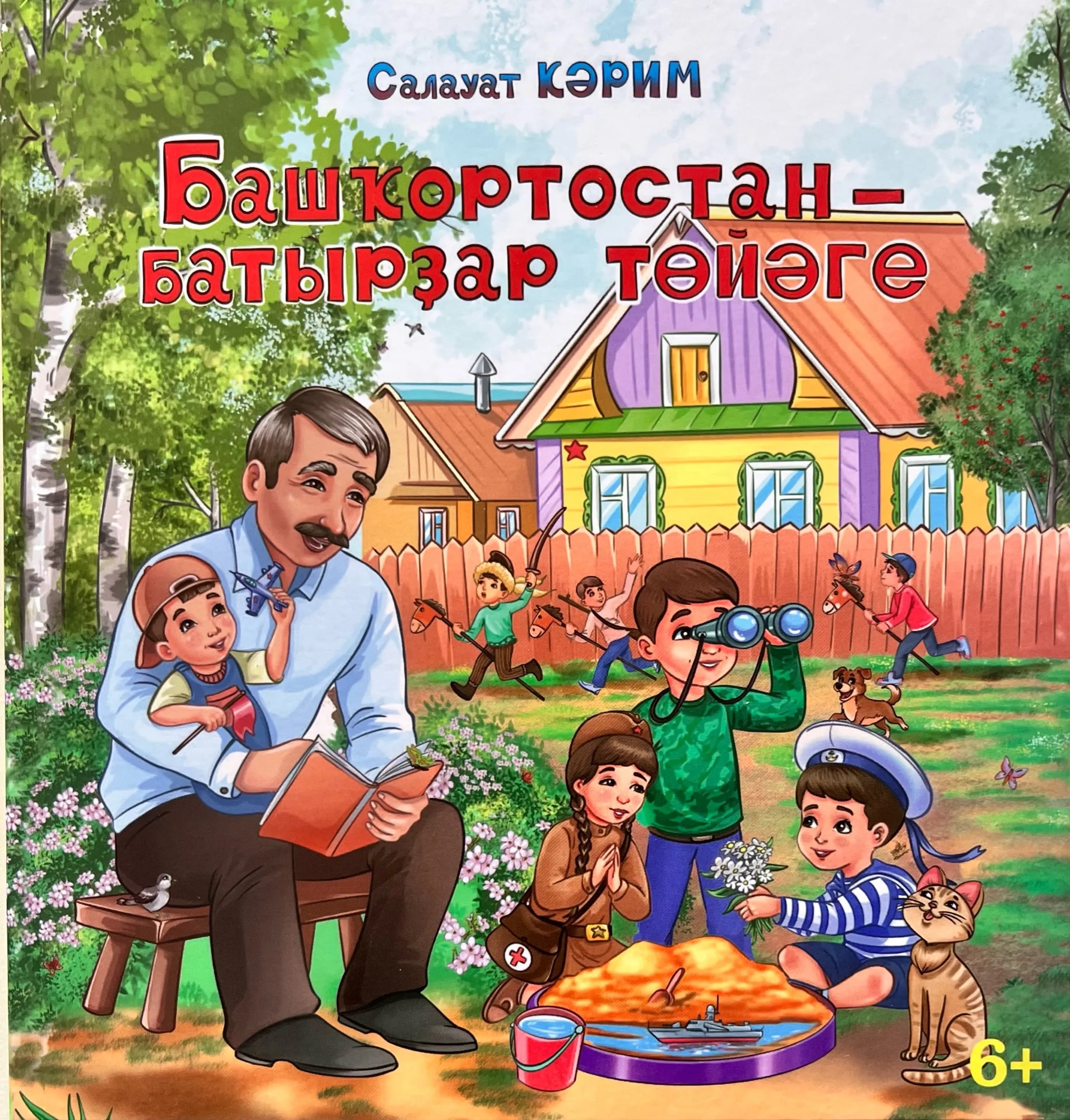 Яңы китап сыҡты!
