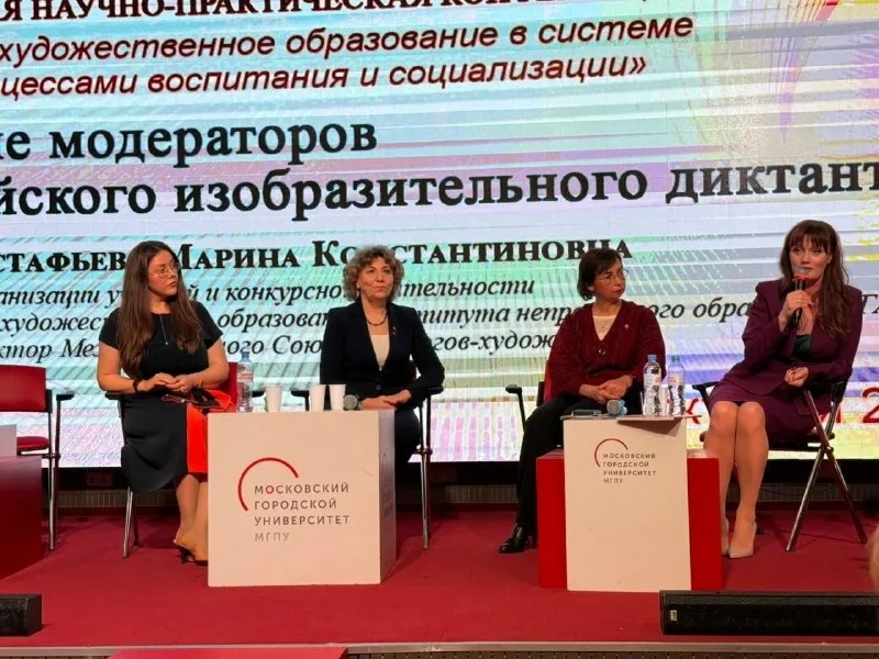 XIII Международный форум педагогов-художников в Москве