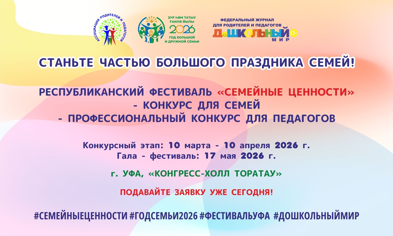 Приглашаем на фестиваль семейных ценностей