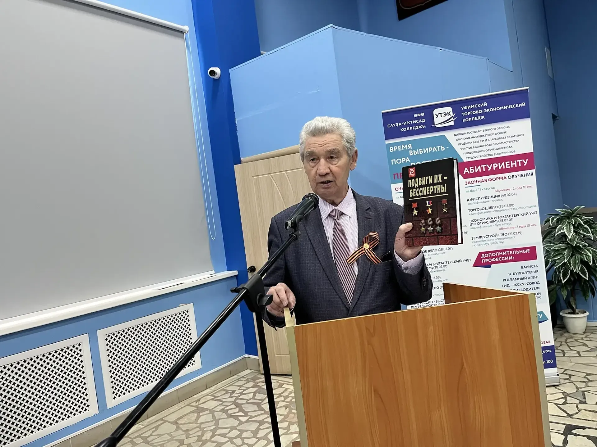 Научно-практическая конференция в Уфимском колледже: память Георгия Ветошникова