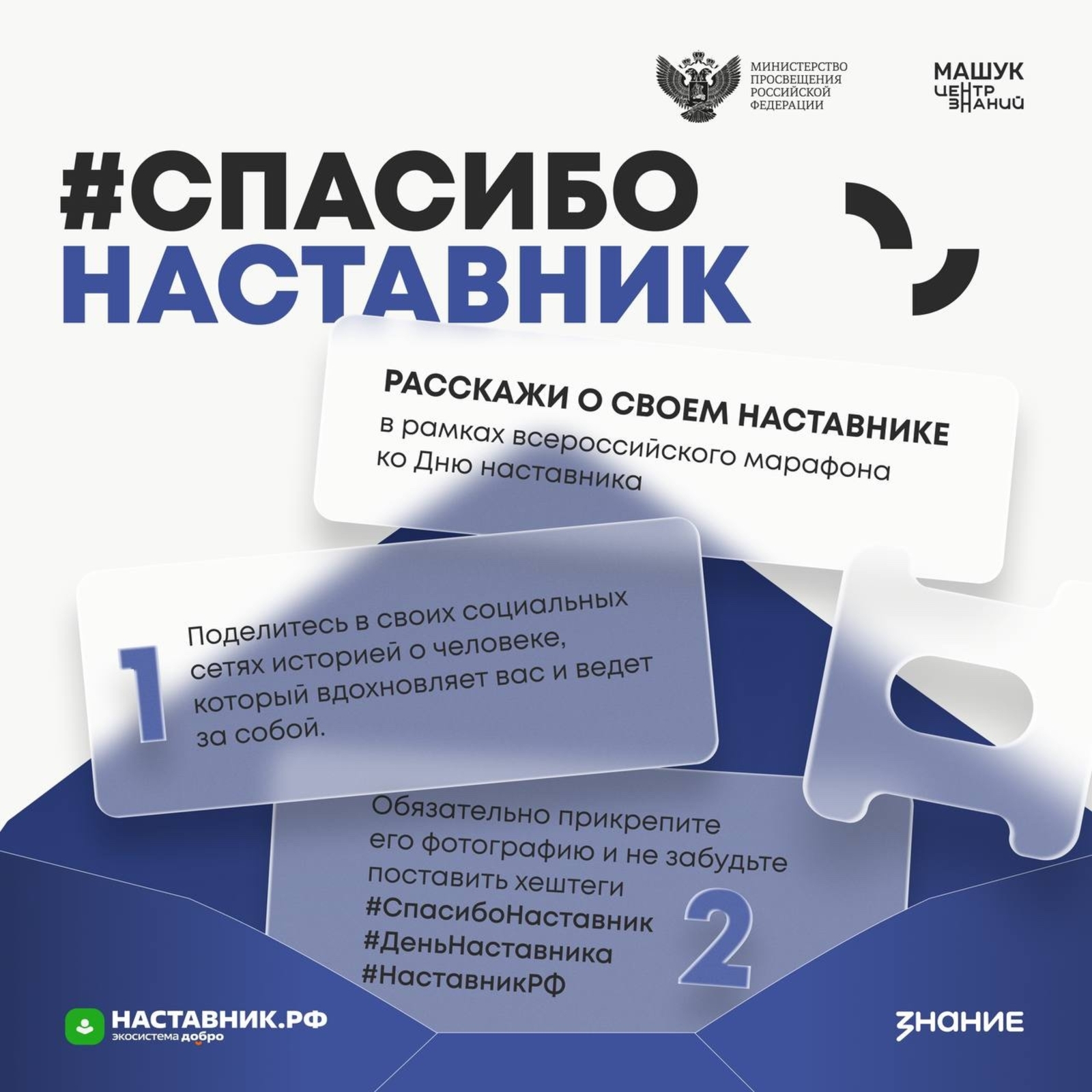 Спасибо Наставник!