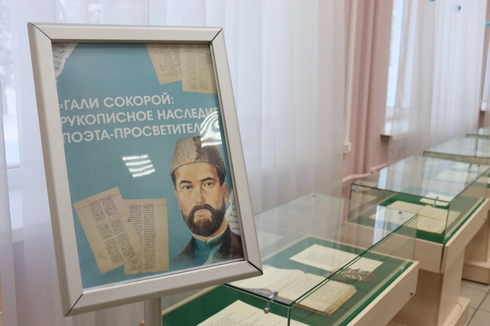 Шағир-мәғрифәтсе, ғалим һәм дин әһеле Ғәли Соҡорой ижады буйынса күргәҙмә