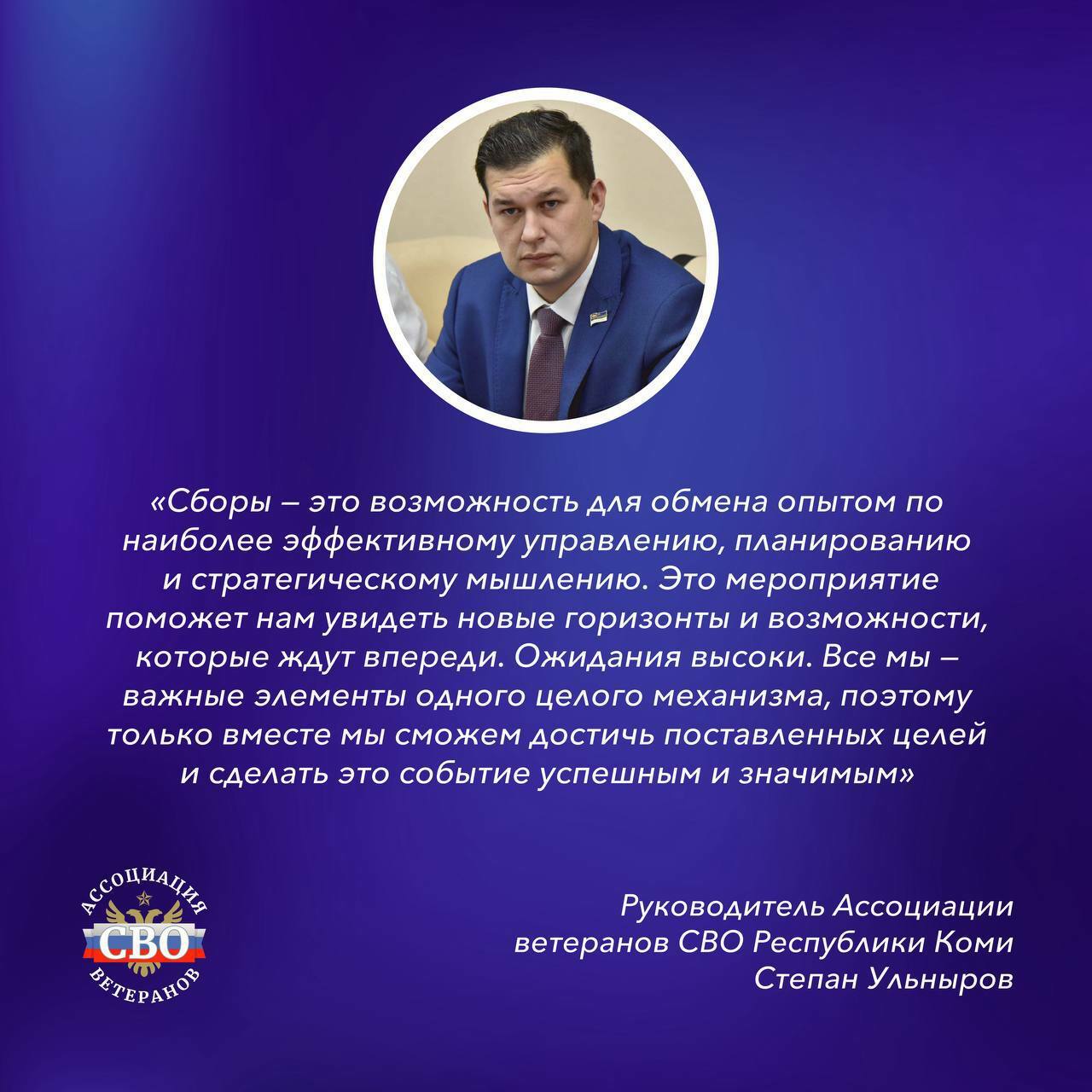 Встреча боевых товарищей