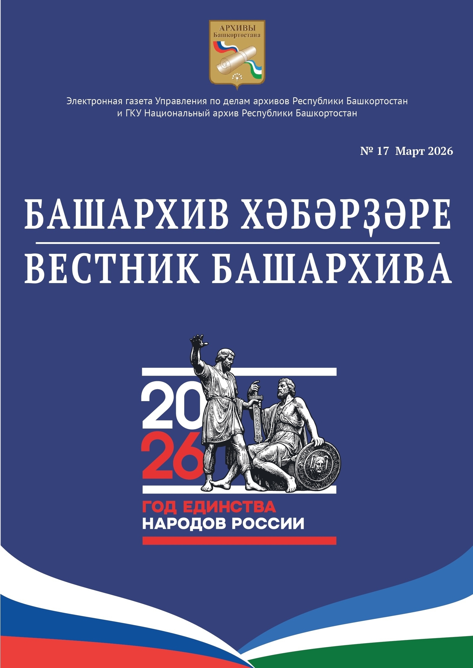Ко Дню архивов – очередной выпуск газеты