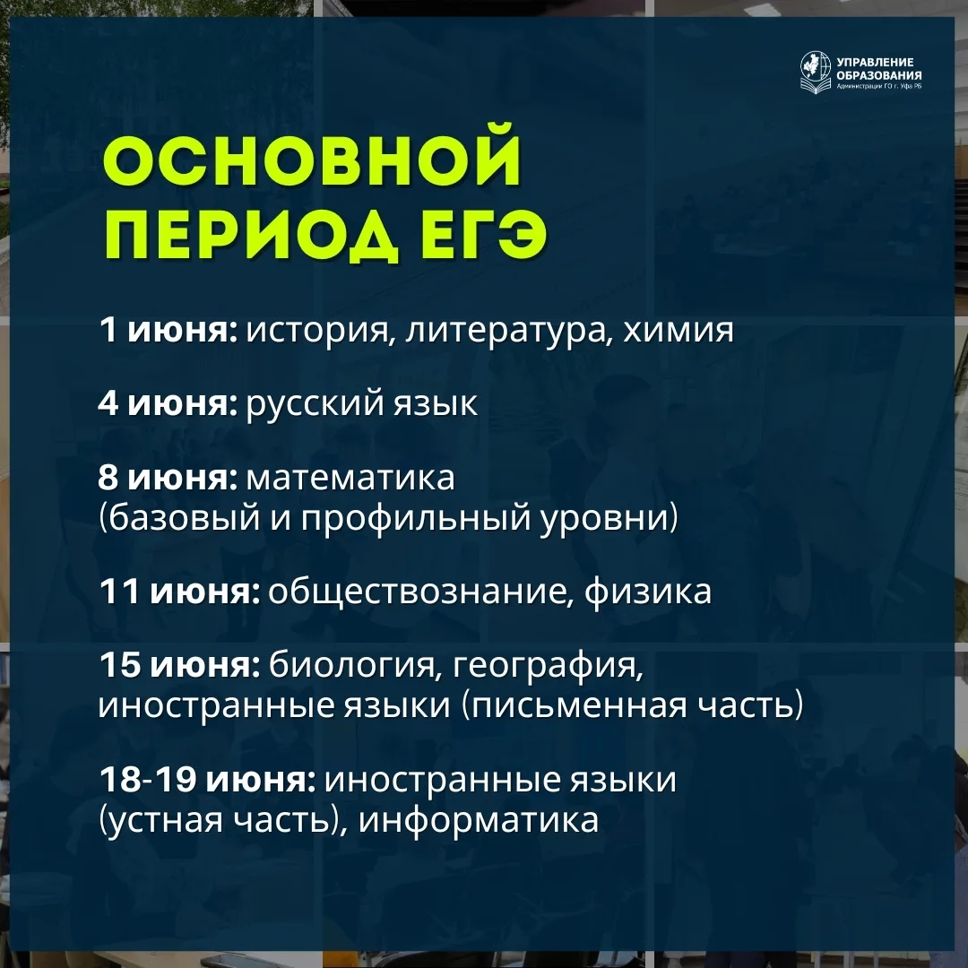 Расписание экзаменов