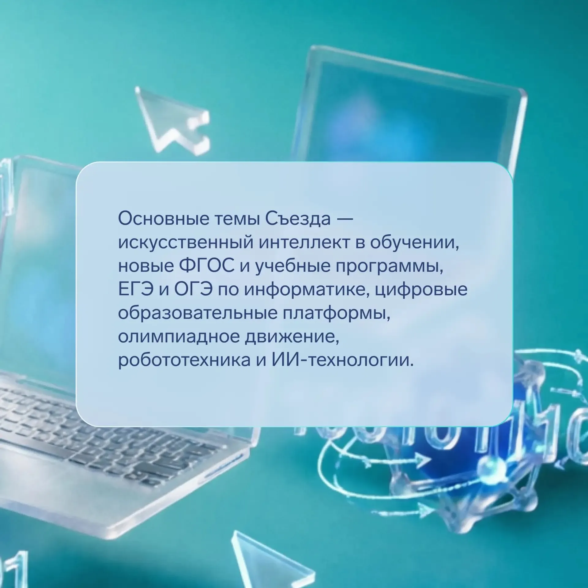 Всероссийский съезд учителей информатики ждет педагогов Башкортостана
