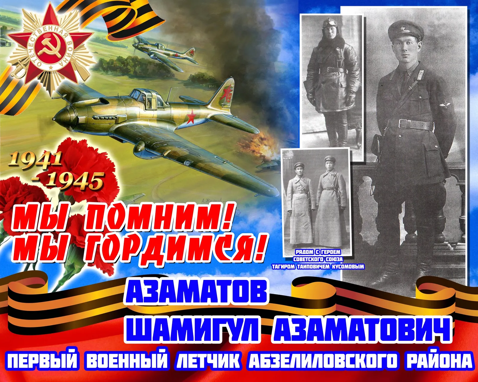 Олатайым тураһында һөйләү-минең изге бурыс!