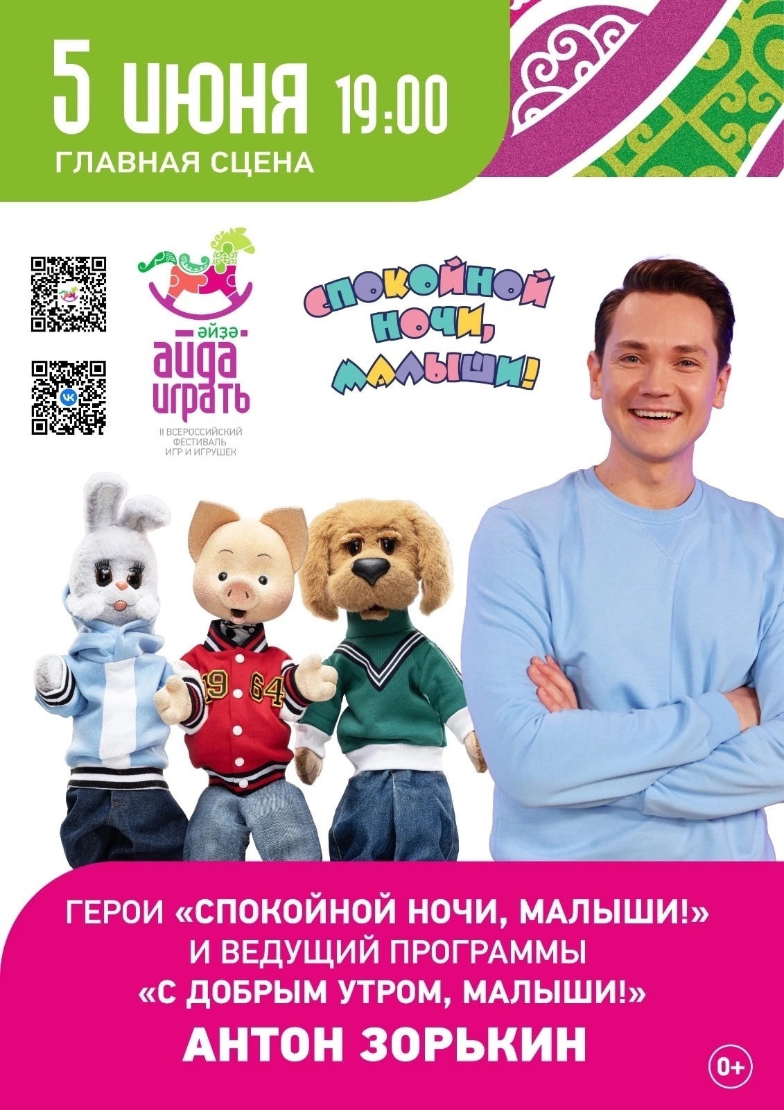 Күптәрҙең яратҡан йырсыһы Дмитрий Маликовтың да килеүе көтөлә