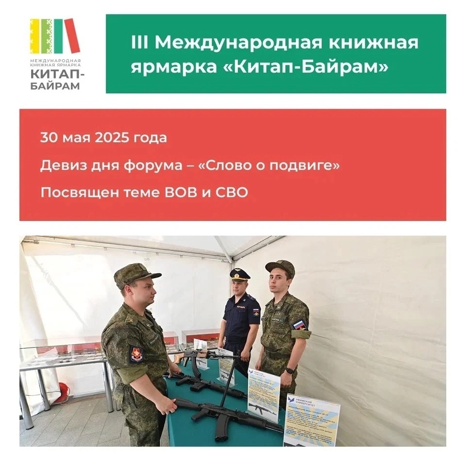 С 30 мая по 1 июня в Уфе состоится III Международная книжная ярмарка