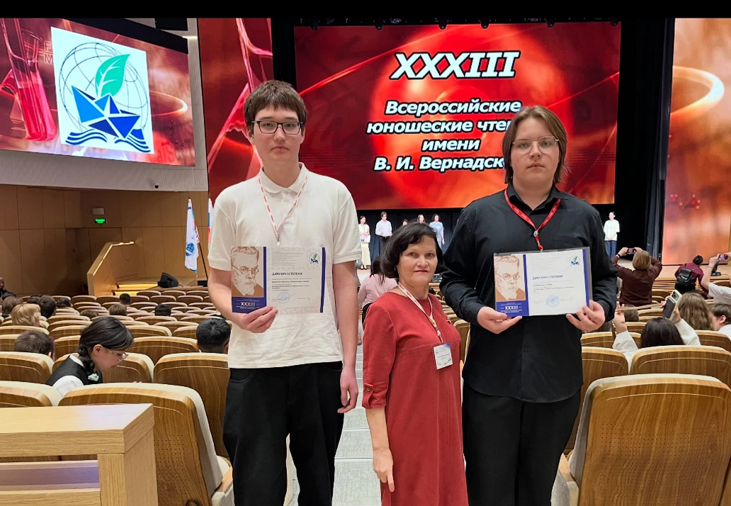XXXIII Всероссийские юношеские чтения им. В.И. Вернадского: итоги и достижения