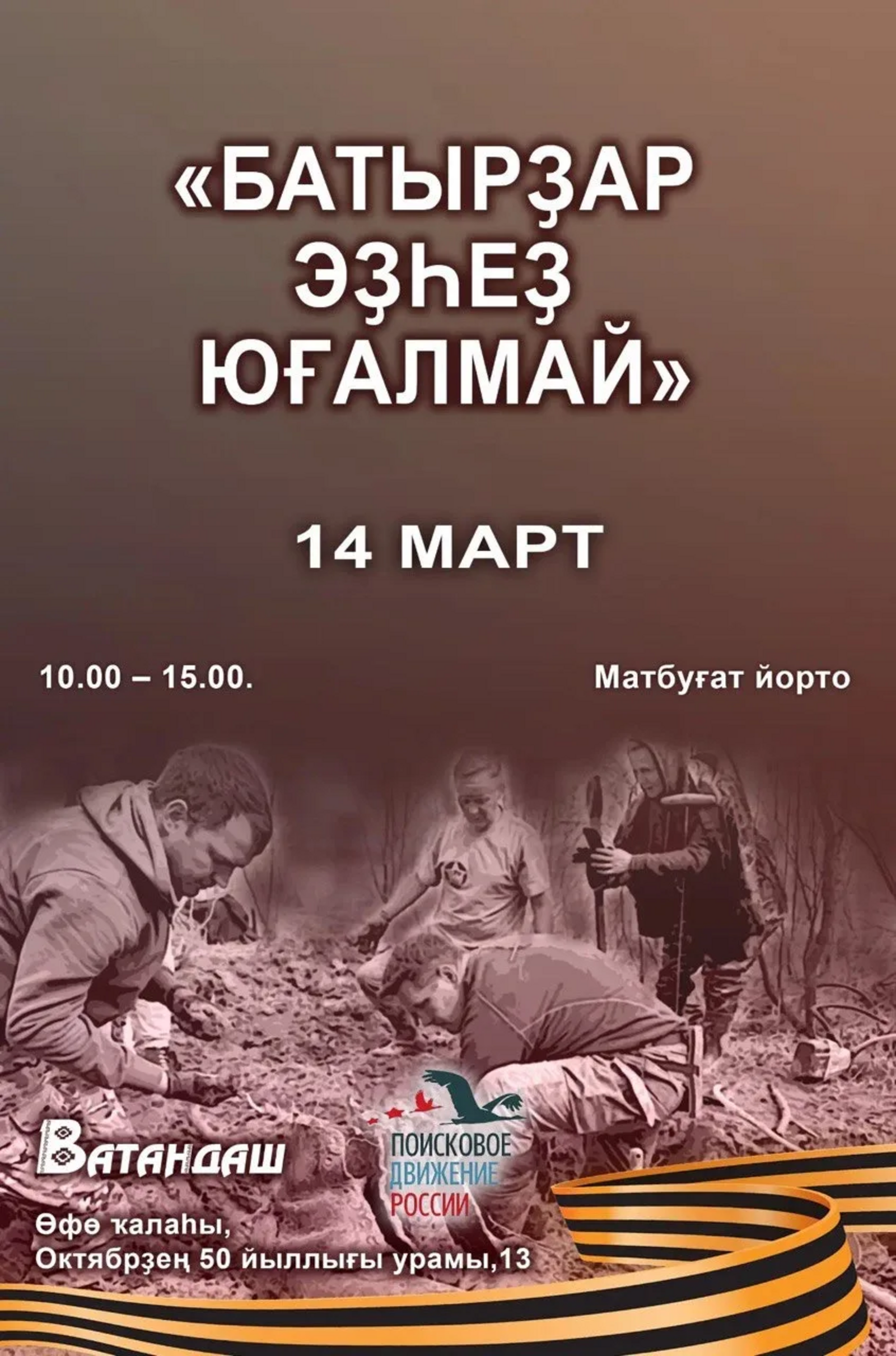 Ищем пропавших без вести во время Великой Отечественной войны