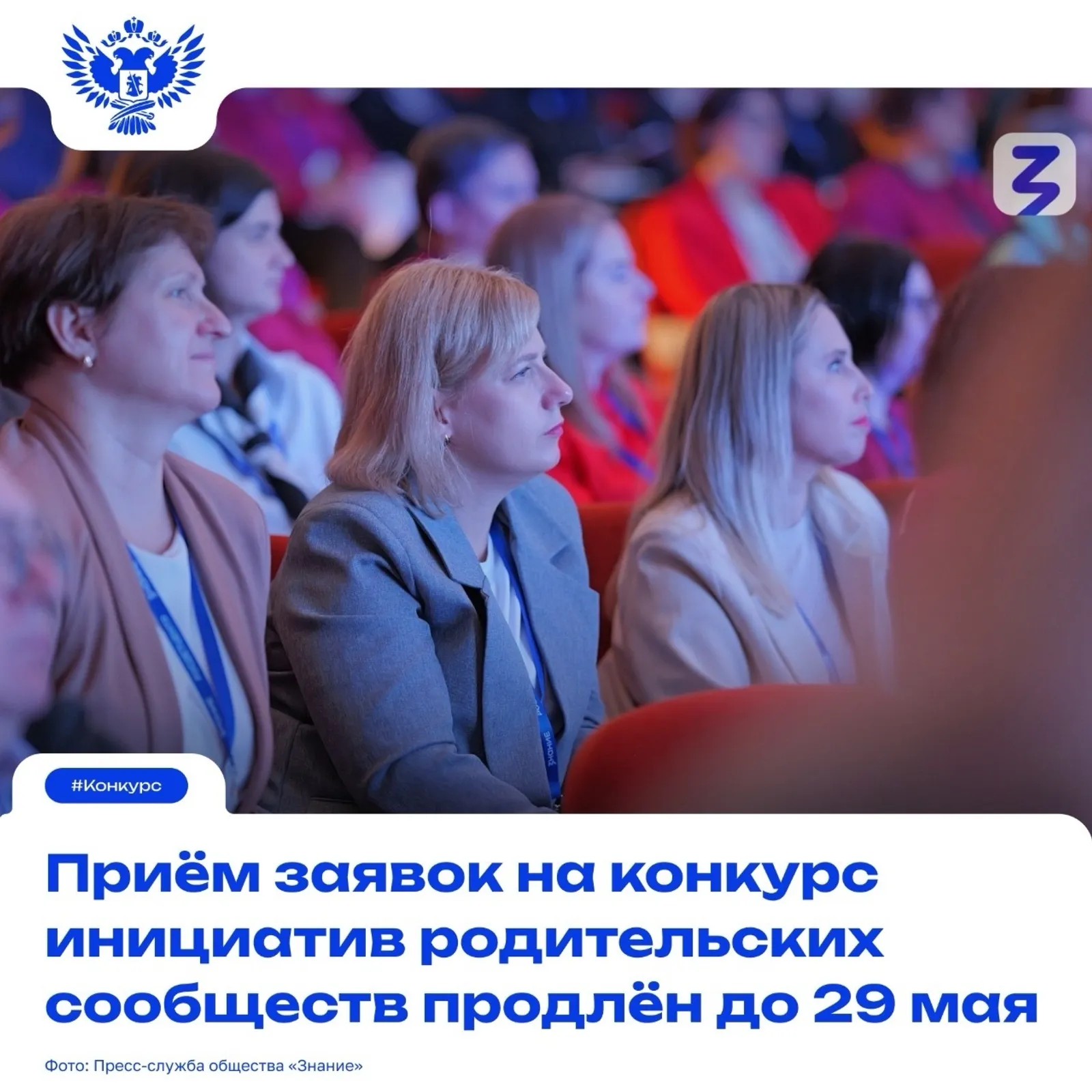Прием заявок на конкурс инициатив родительских сообществ продлен до 29 мая