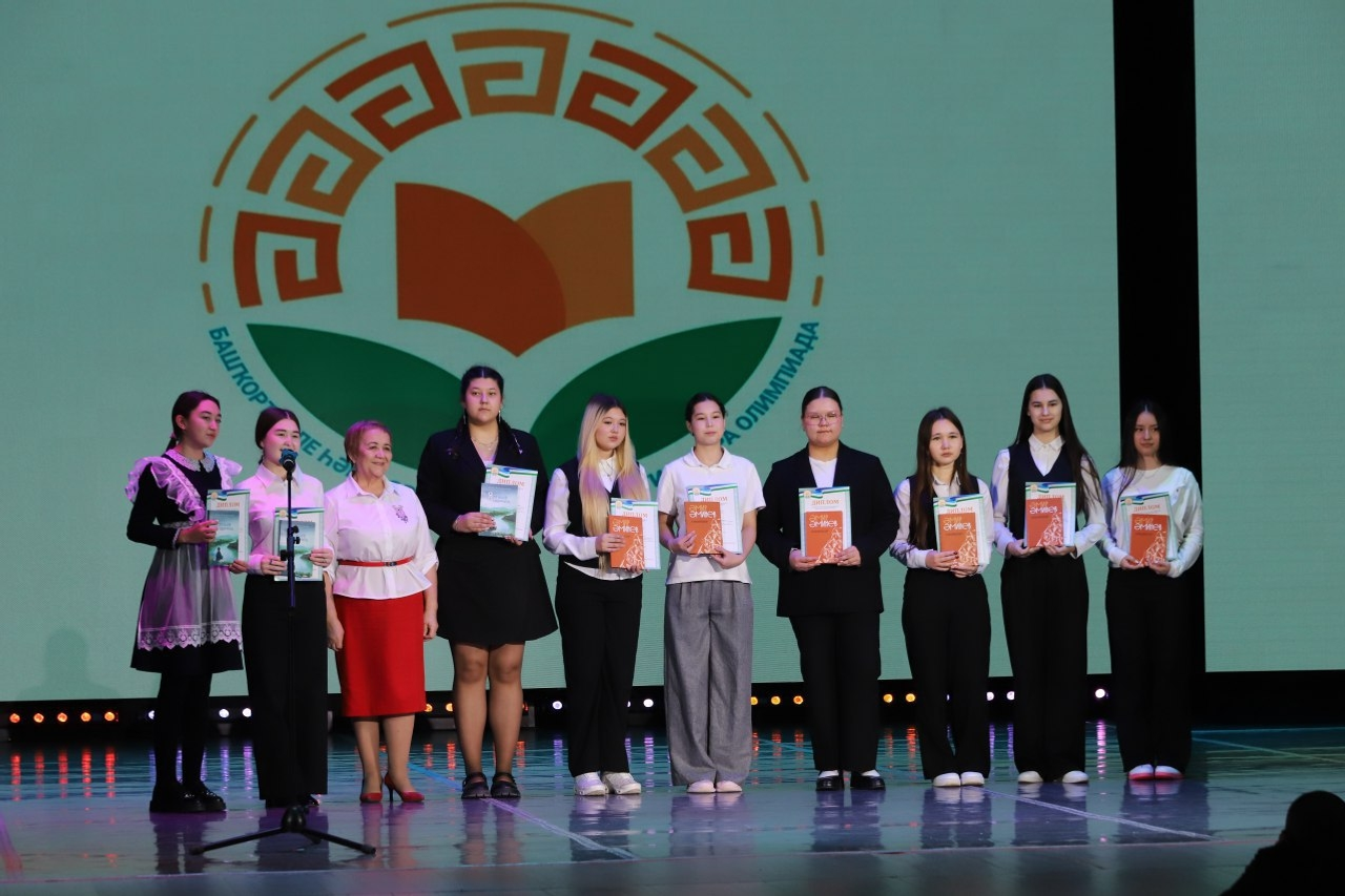 Өфөлә олимпиада еңеүселәре бүләкләнде