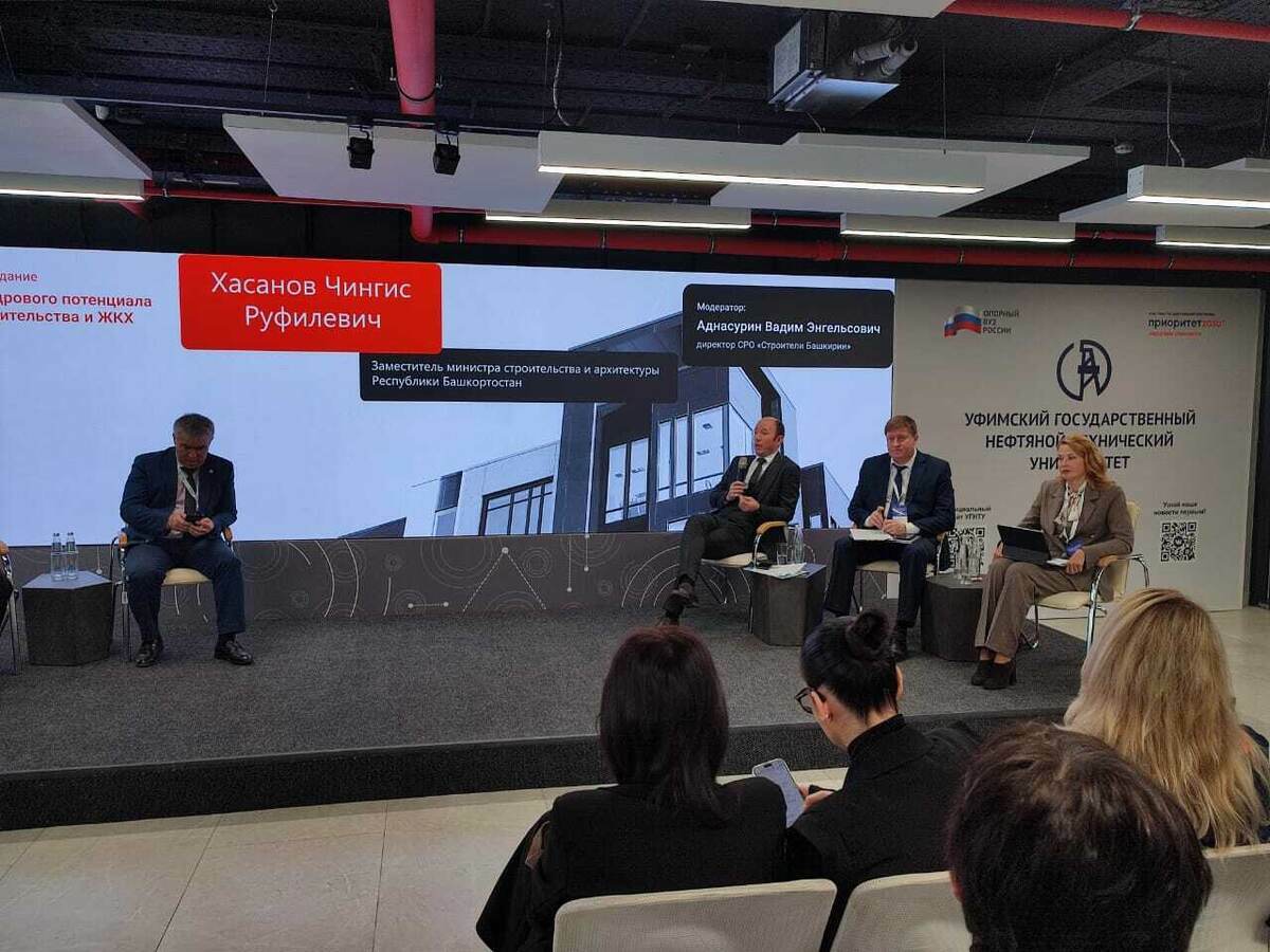 Обмен опытом и поиск решений: форум по развитию строительных кадров в Уфе