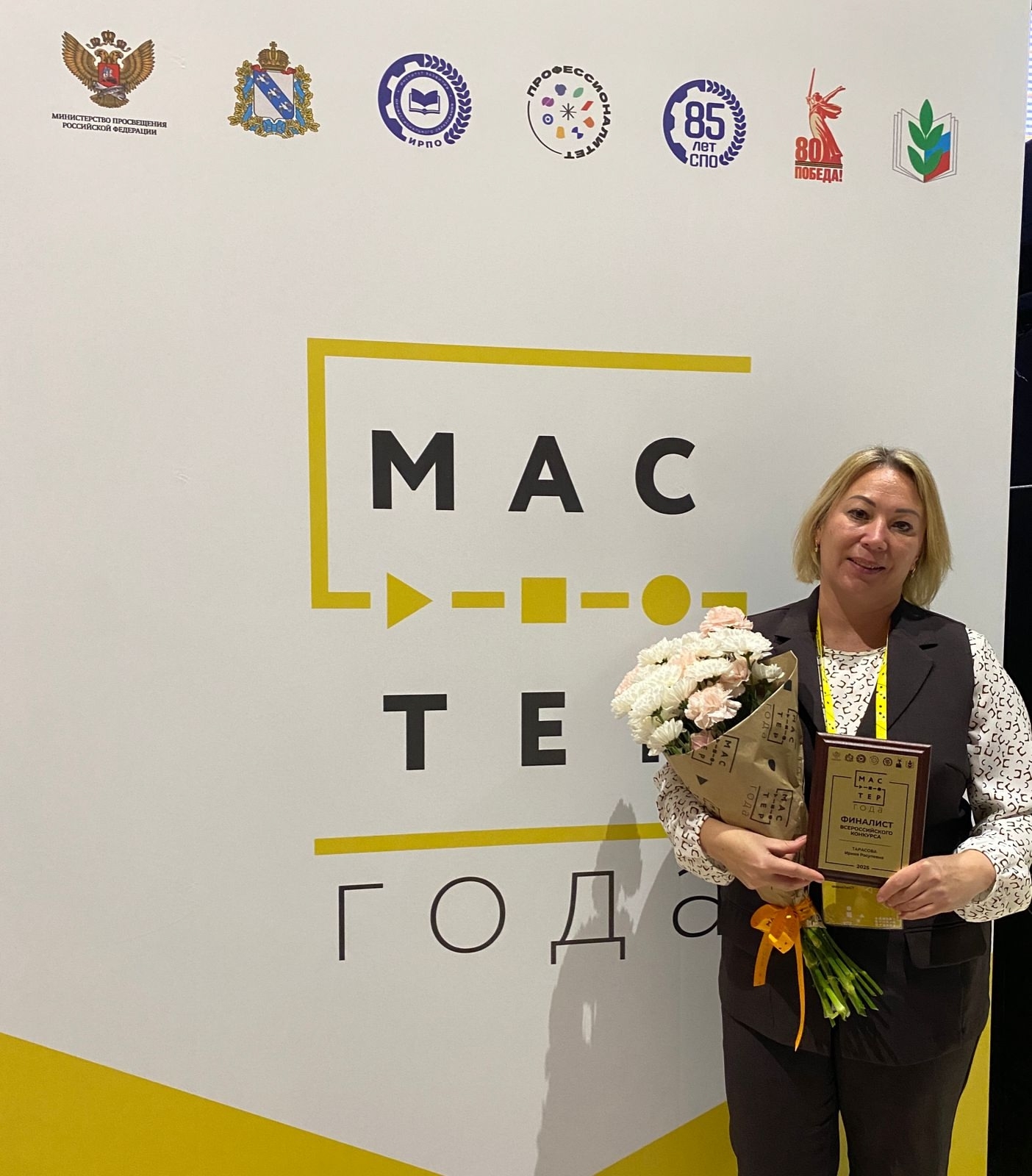 Всероссийский конкурс «Мастер года»