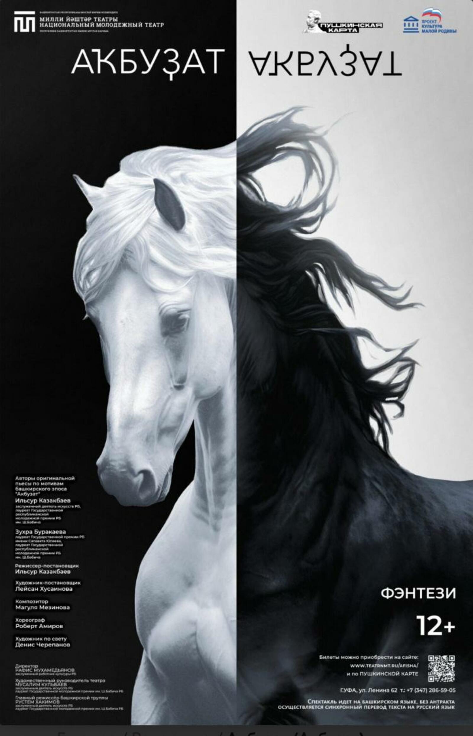 «Ҡолонсаҡ»  Халыҡ-ара балалар һәм йәштәр спектаклдәре фестивале башлана