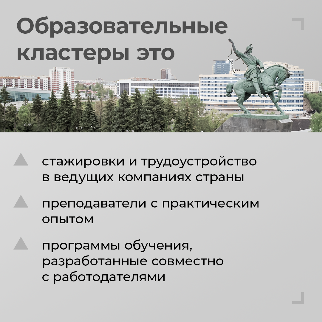 Башкортостан в рамках федерального проекта «Профессионалитет» получил грант на развитие кластеров