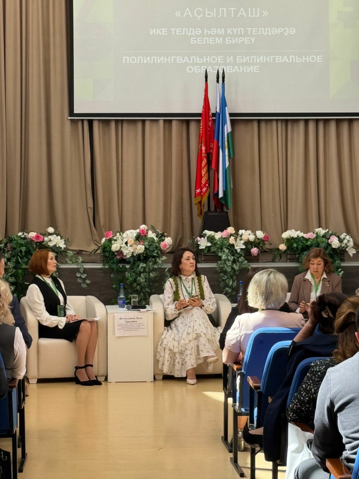 В Уфе проходит II Всероссийский съезд учителей башкирского языка и литературы