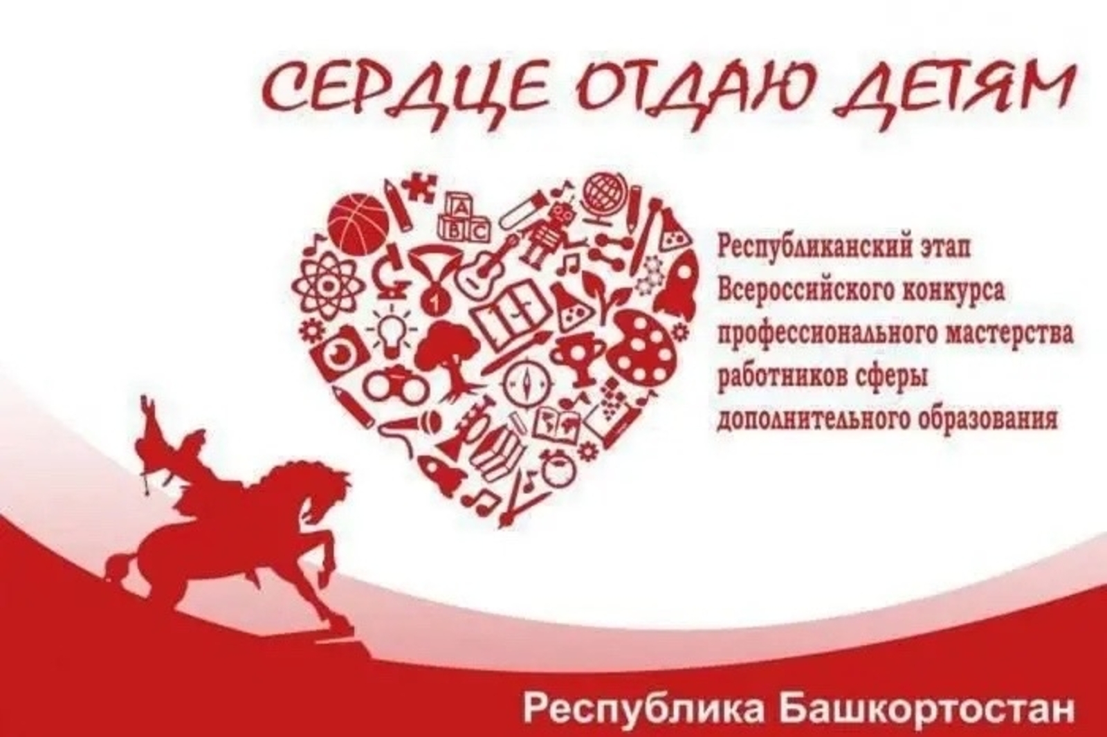 Республиканский этап «Сердце отдаю детям - 2026»