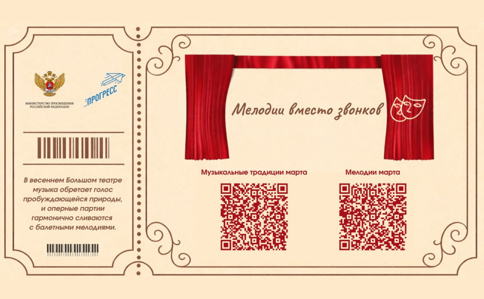 Произведения Глинки, Чайковского и Бородина заменят школьные звонки в марте