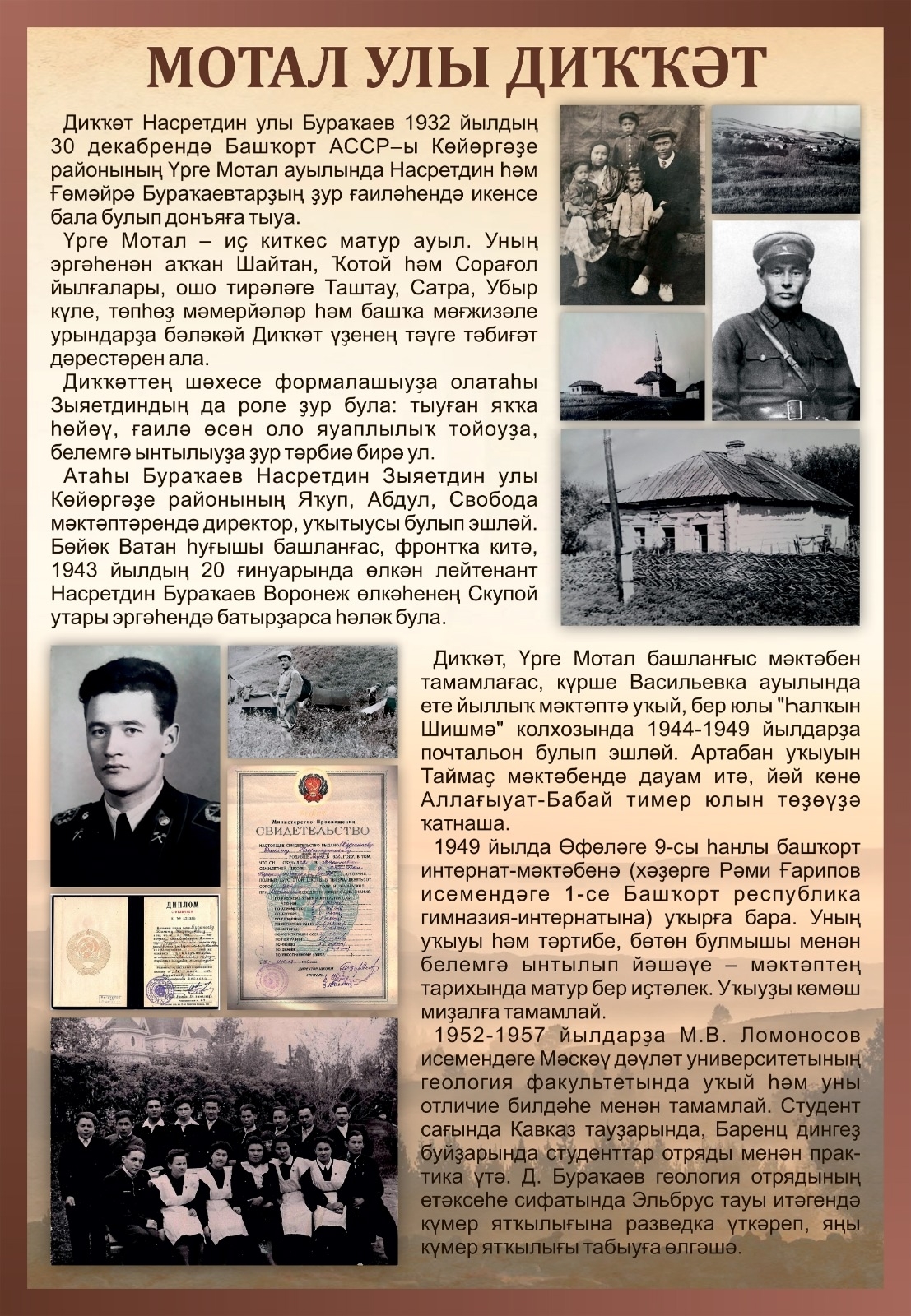 Новый кабинет географии в БРГИ №3: имя Дикката Буракаева – символ знаний.