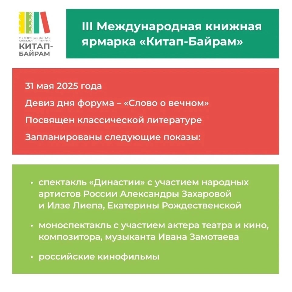 С 30 мая по 1 июня в Уфе состоится III Международная книжная ярмарка