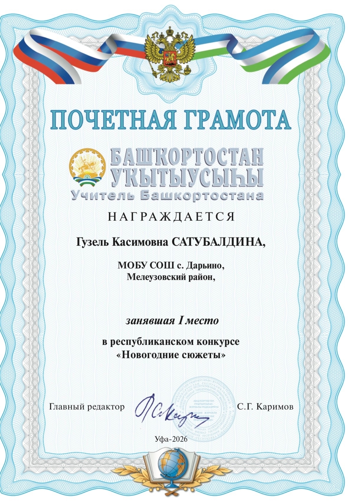 Иң уҡымлы журнал!