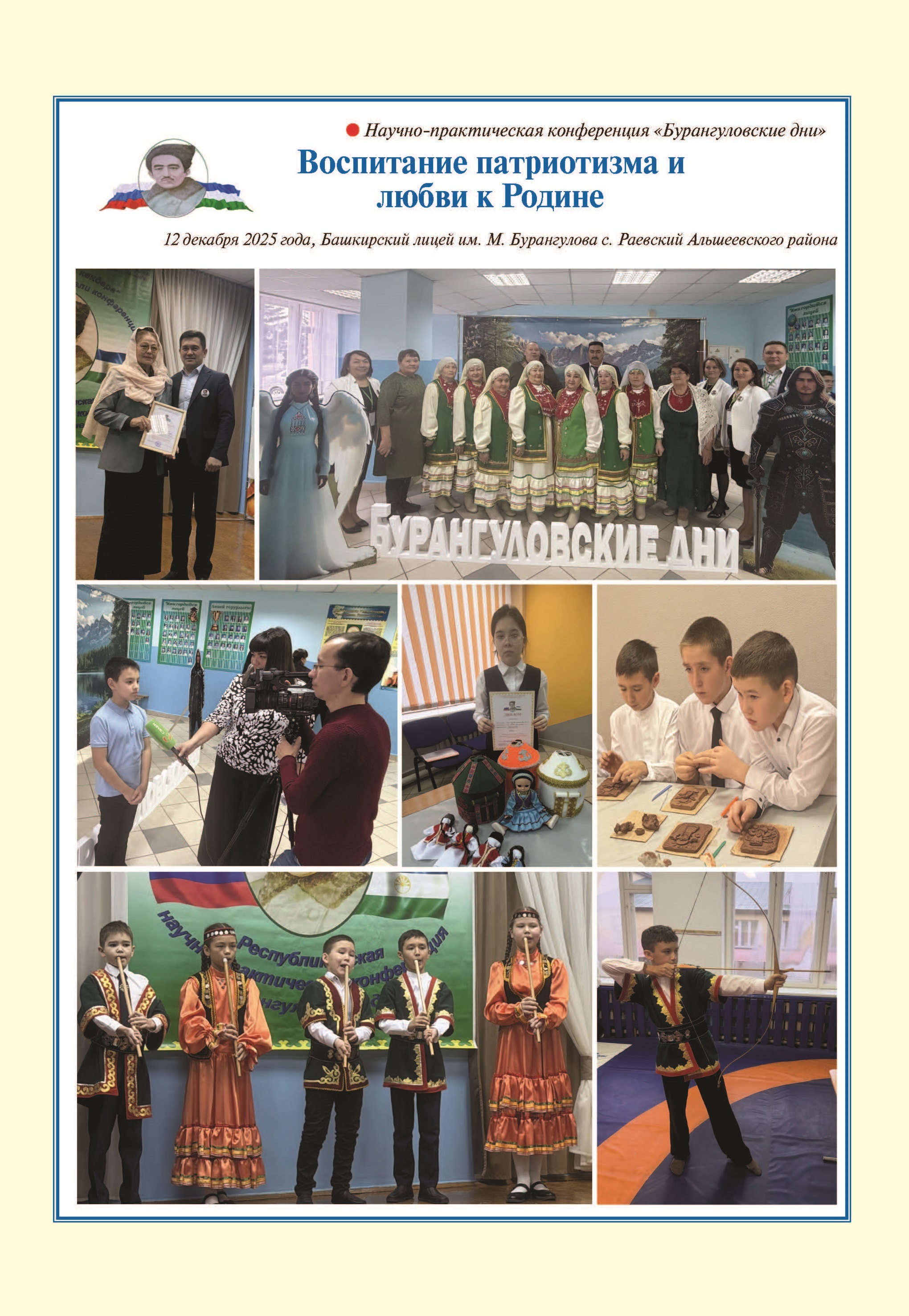 Ғинуар һаны донъя күрҙе