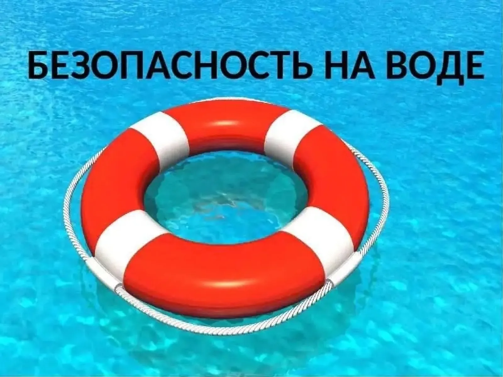 ПАМЯТКА: профилактика несчастных случаев на водных объектах