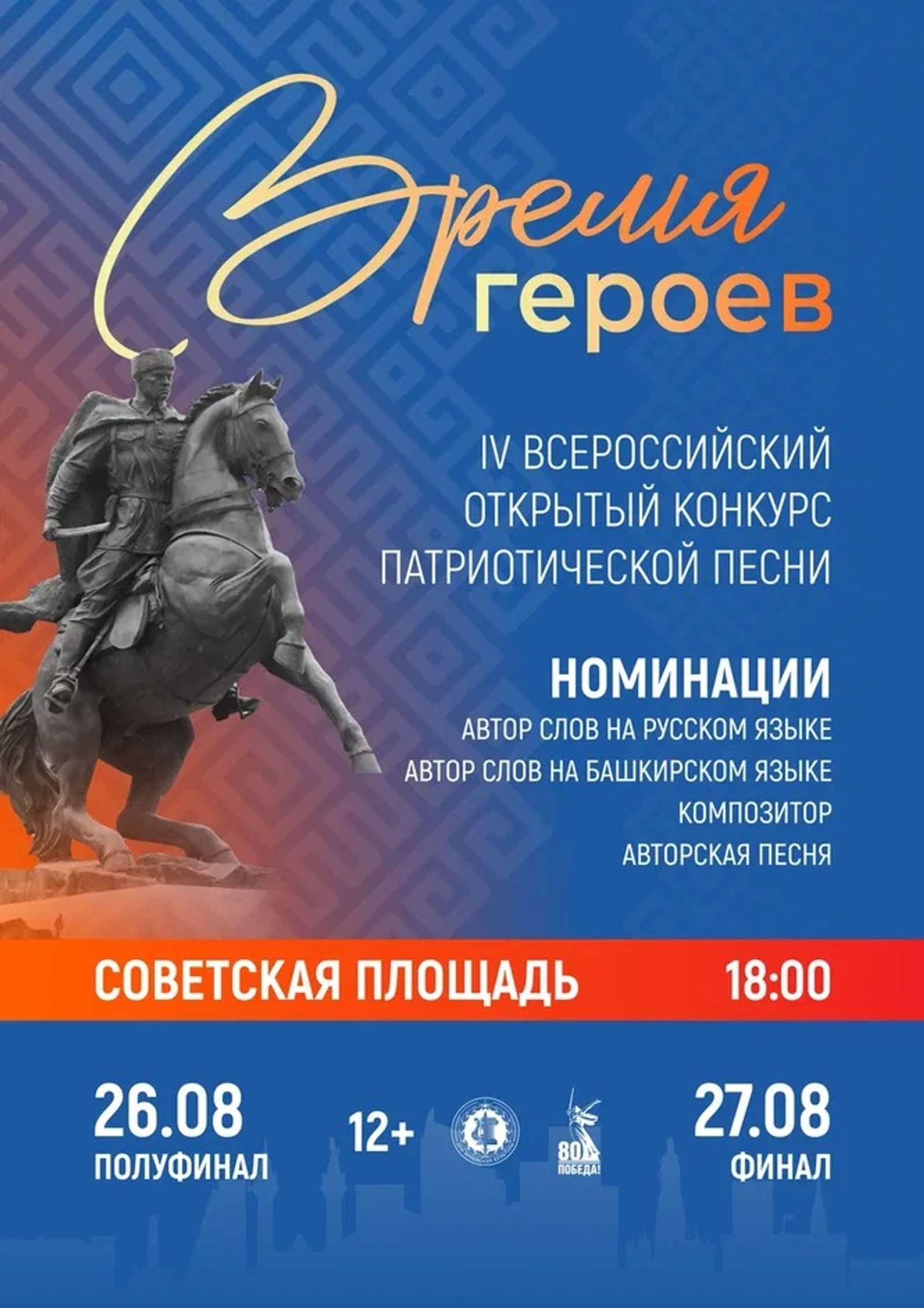 IV Всероссийский открытый конкурс патриотический песни