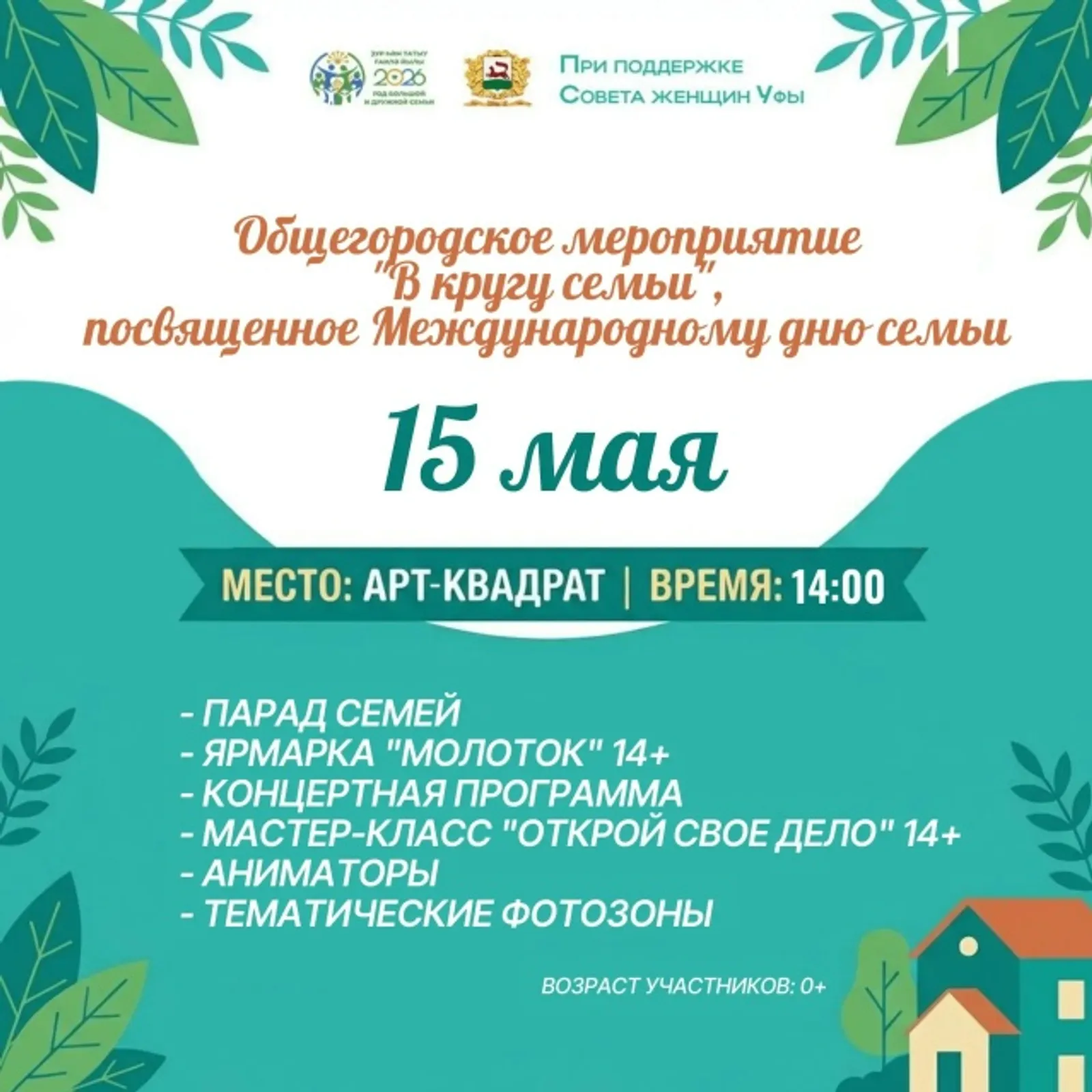Международный день семьи в «АРТ-квадрате»!