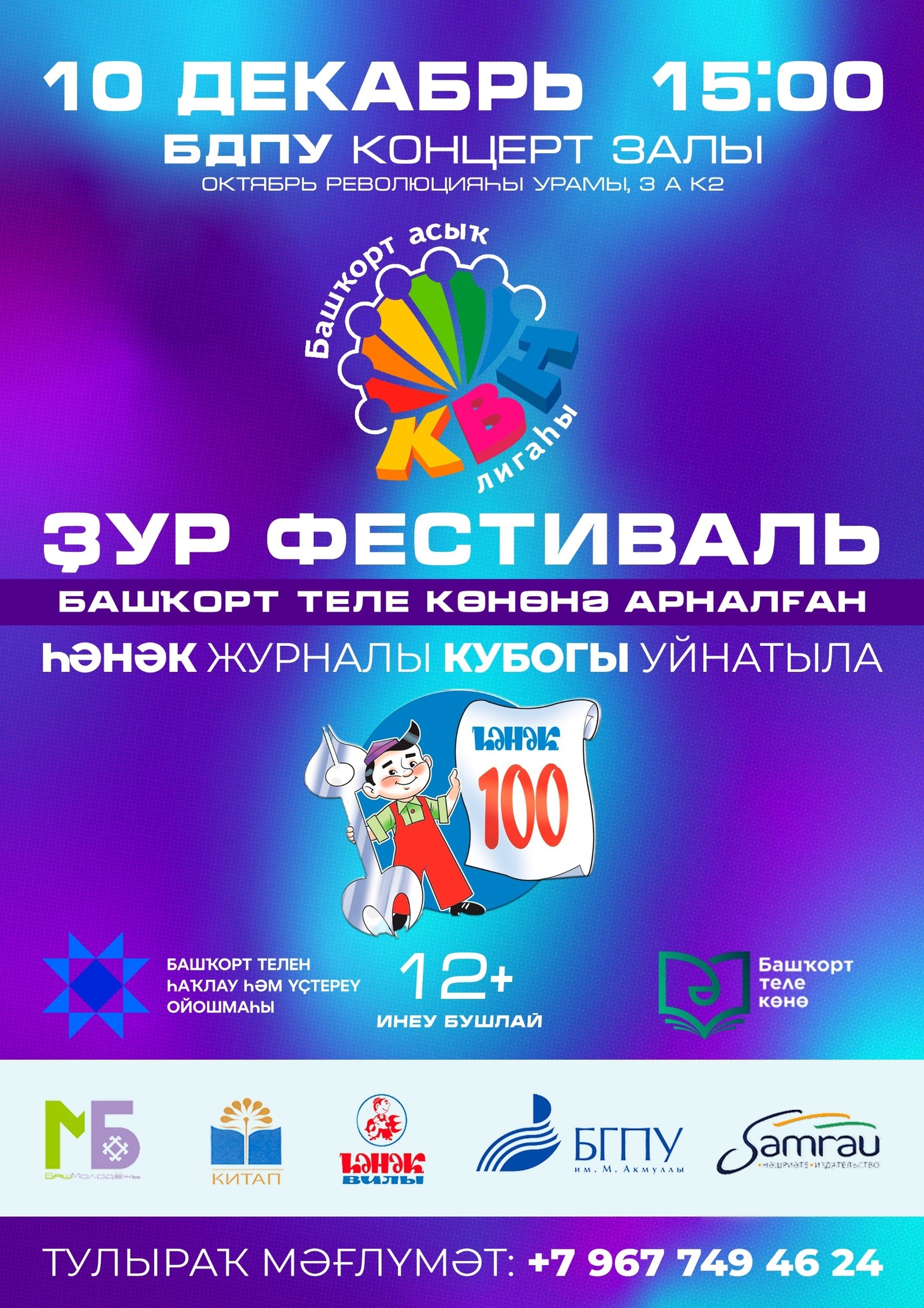 Башҡорт телендә КВН фестивале