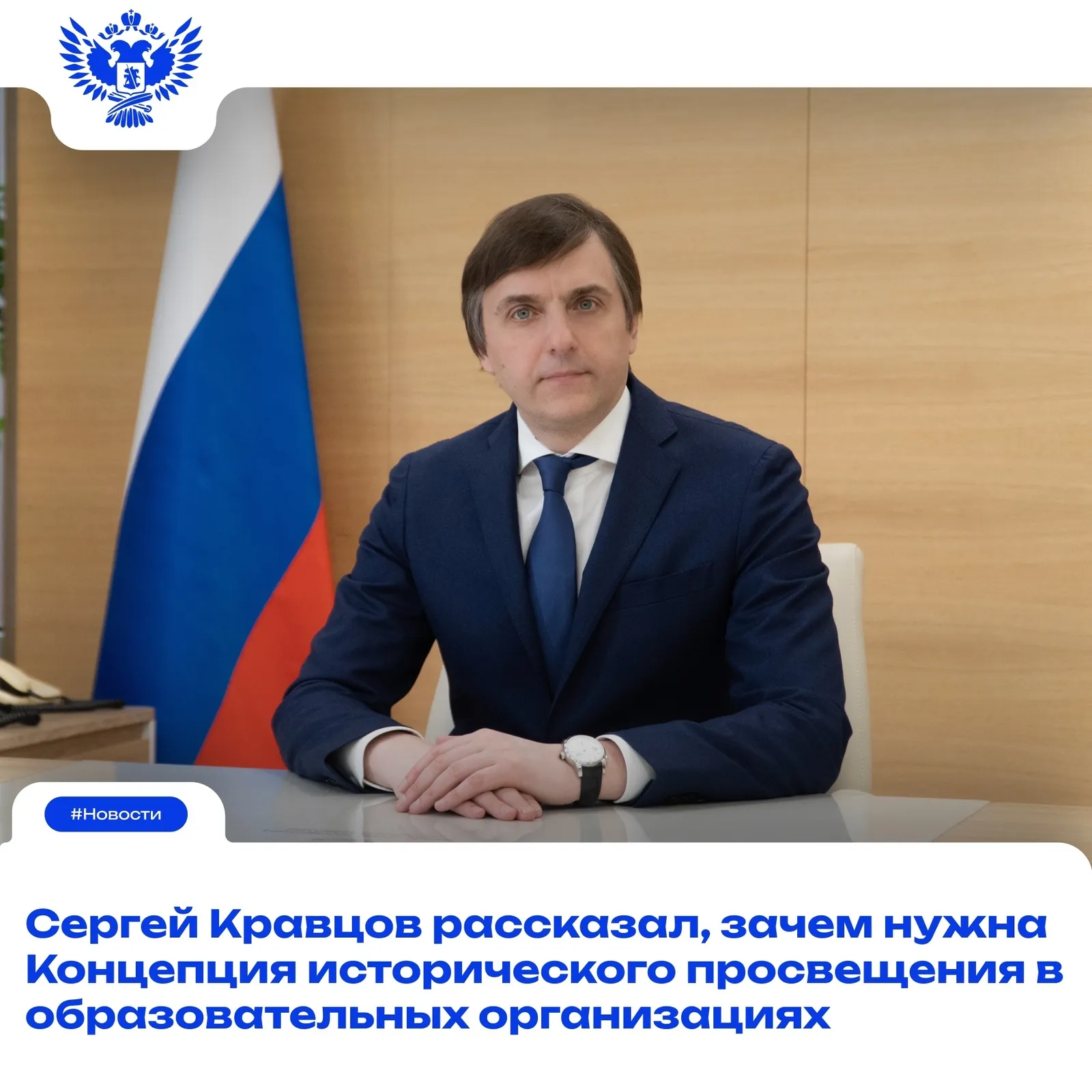 Минпросвещения утвердило Концепцию исторического просвещения