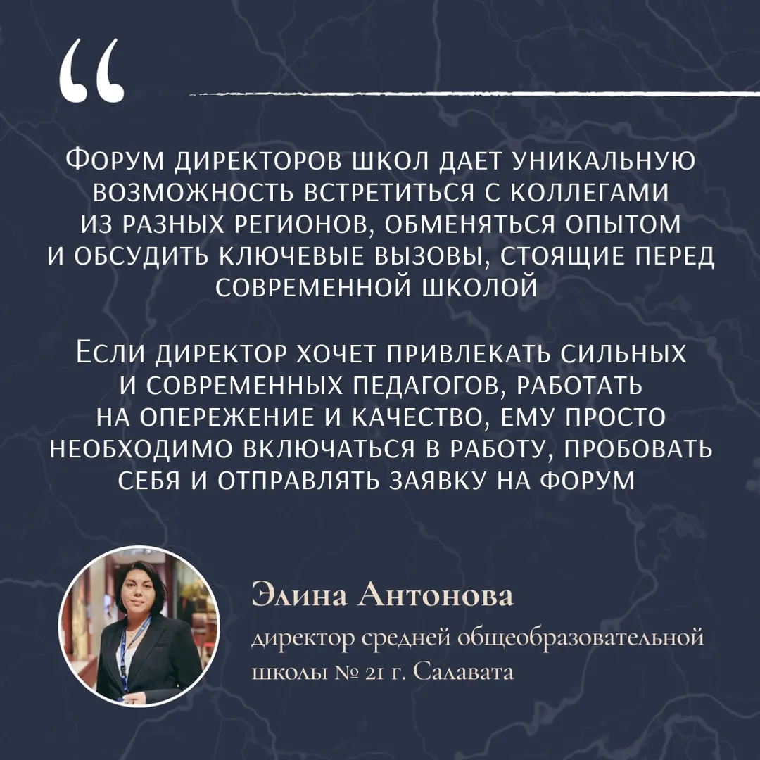 Форум директоров школ 2026