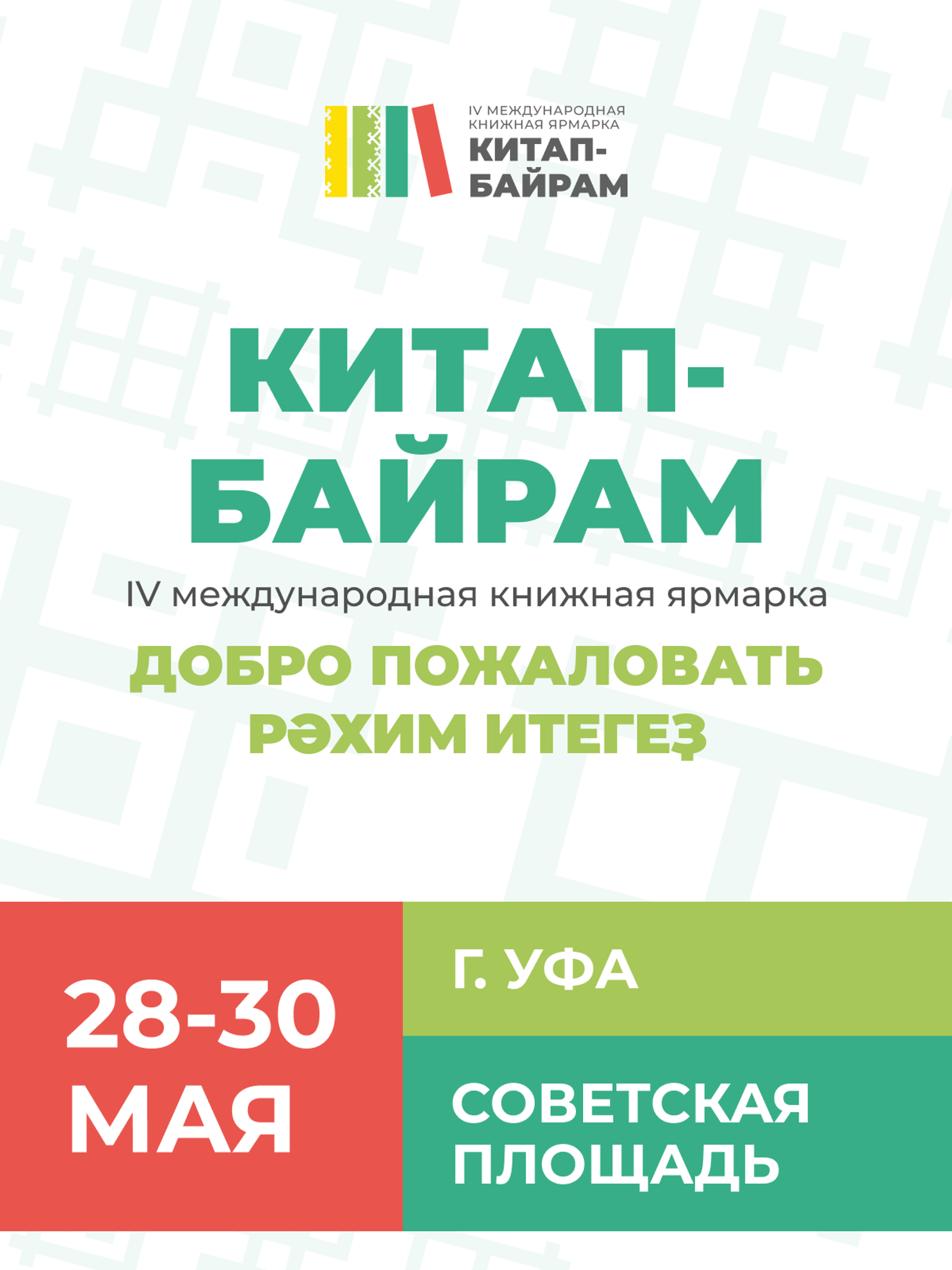 «Китап-Байрам»: самая посещаемая региональная книжная ярмарка страны