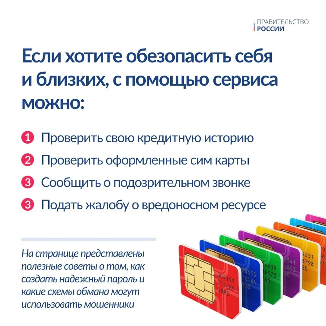 На Госуслугах запустили сервис «Жизненная ситуация» для защиты от мошенников
