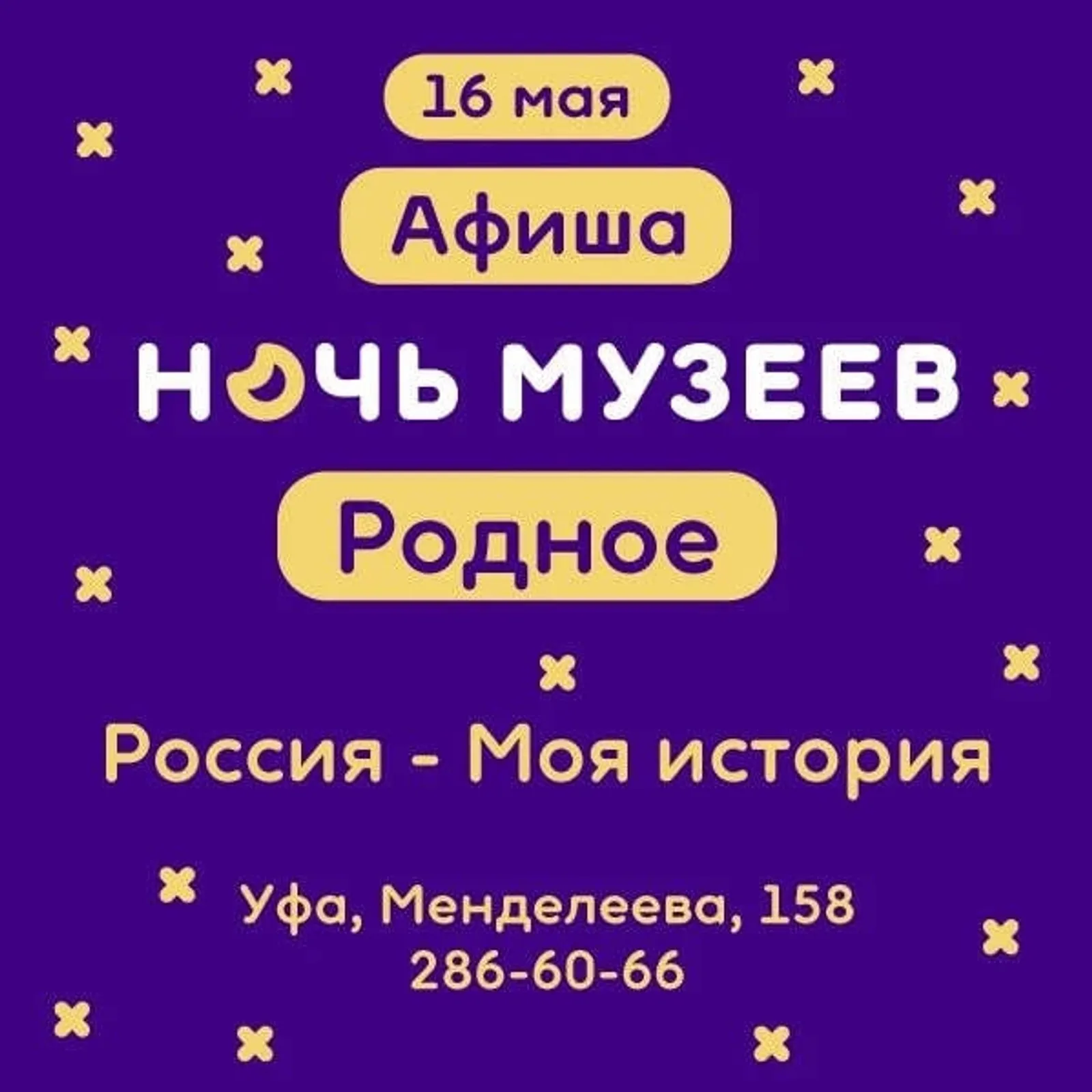 В историческом парке «Россия – Моя история» в Уфе пройдет акция «Ночь музеев»