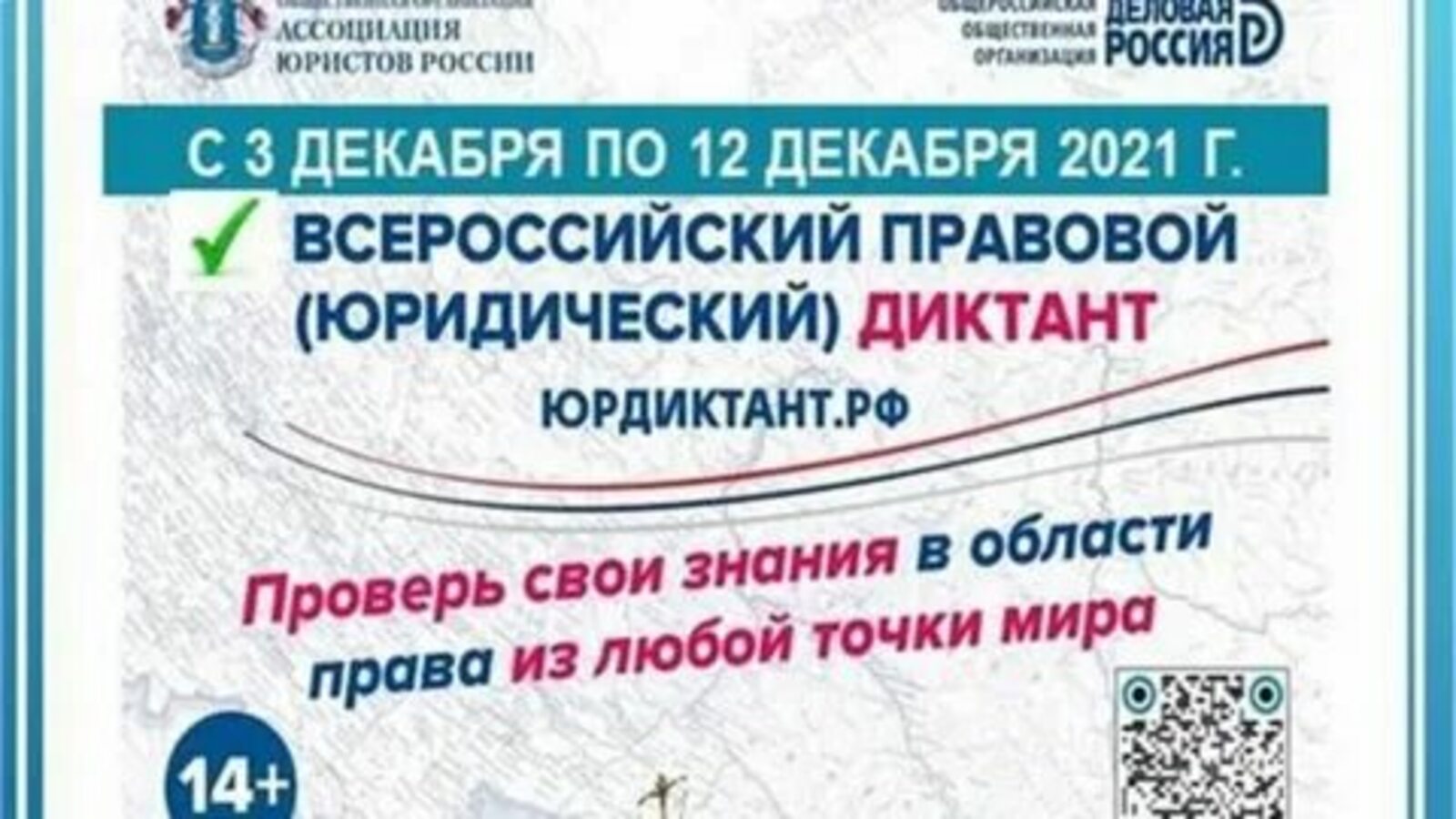 Башкортостан принимает участие в V Всероссийском правовом диктанте